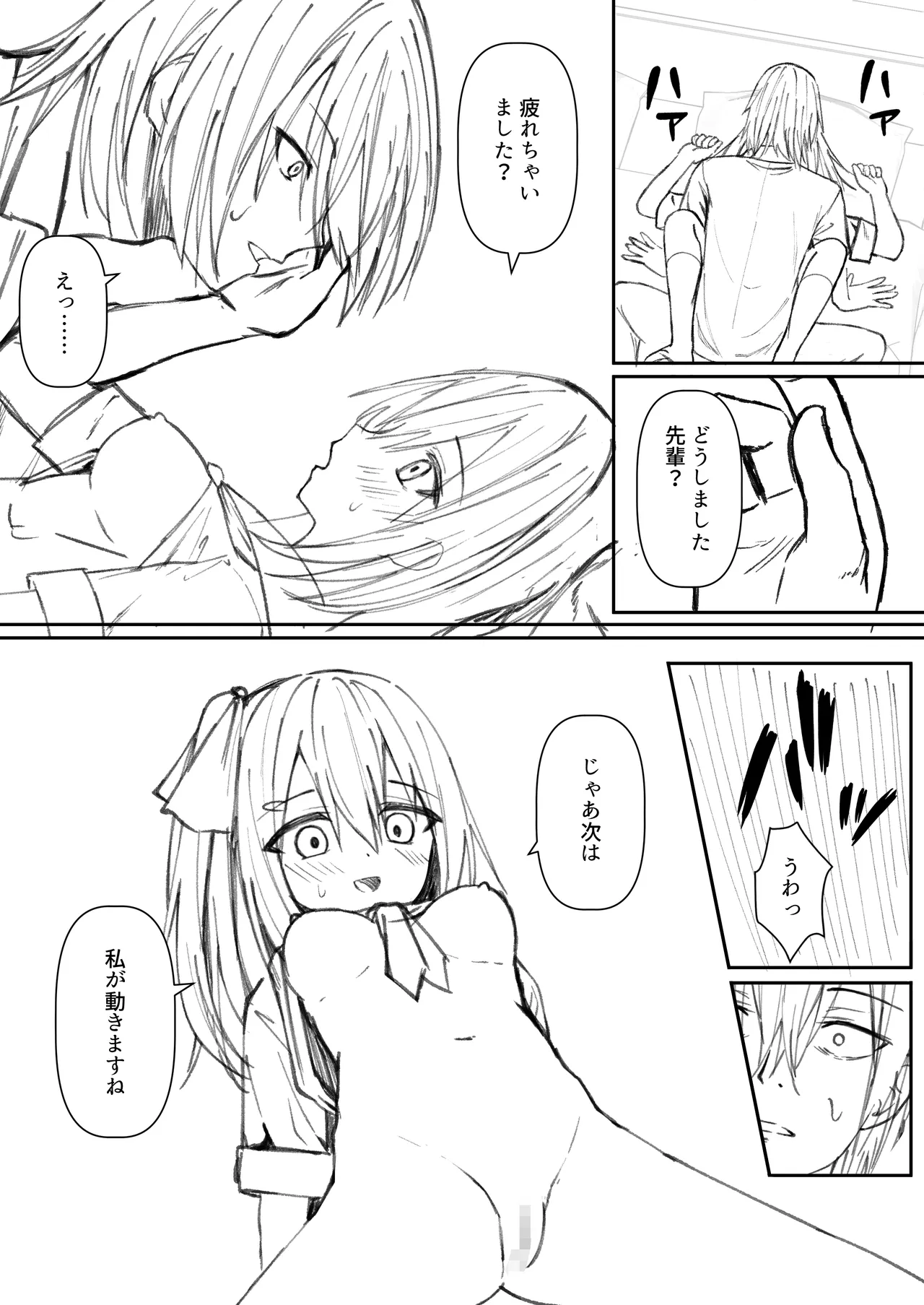 セックスしても一人しか出られない部屋+制作記セット Page.69