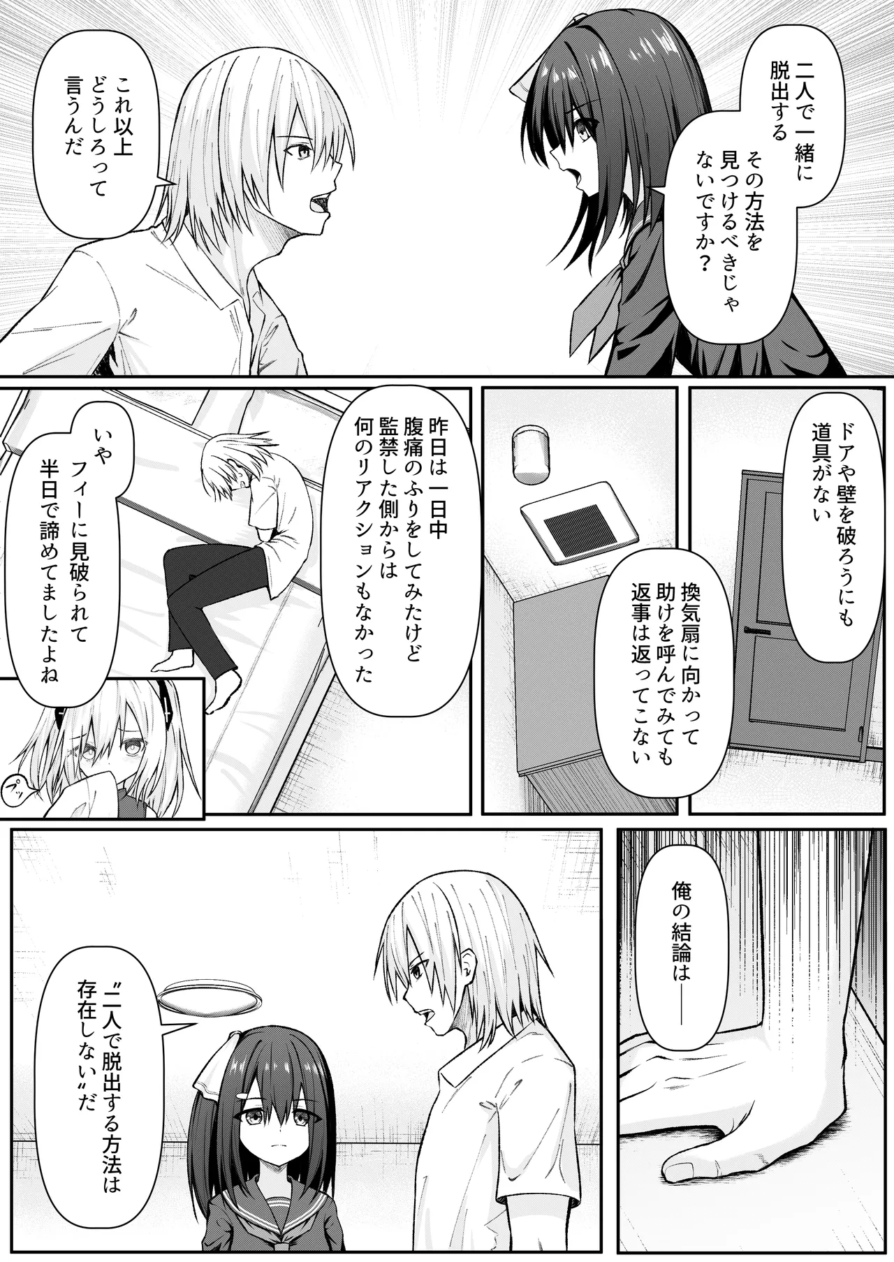 セックスしても一人しか出られない部屋+制作記セット Page.7