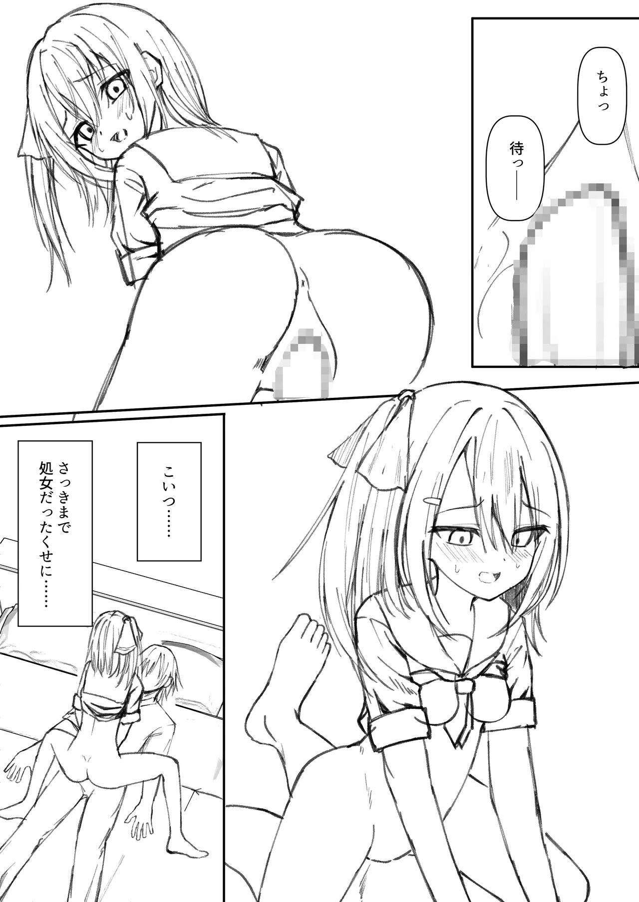 セックスしても一人しか出られない部屋+制作記セット Page.70