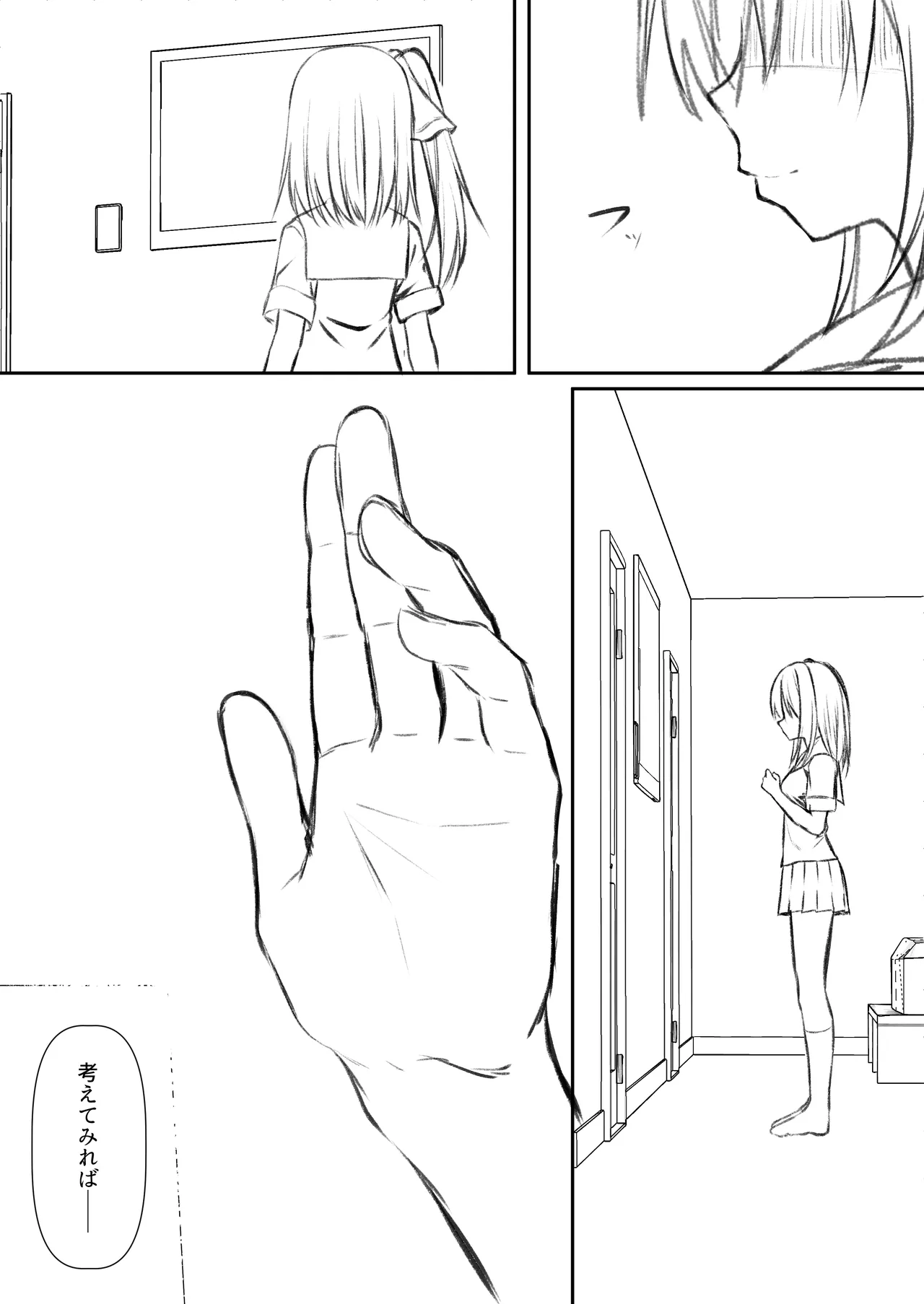 セックスしても一人しか出られない部屋+制作記セット Page.75