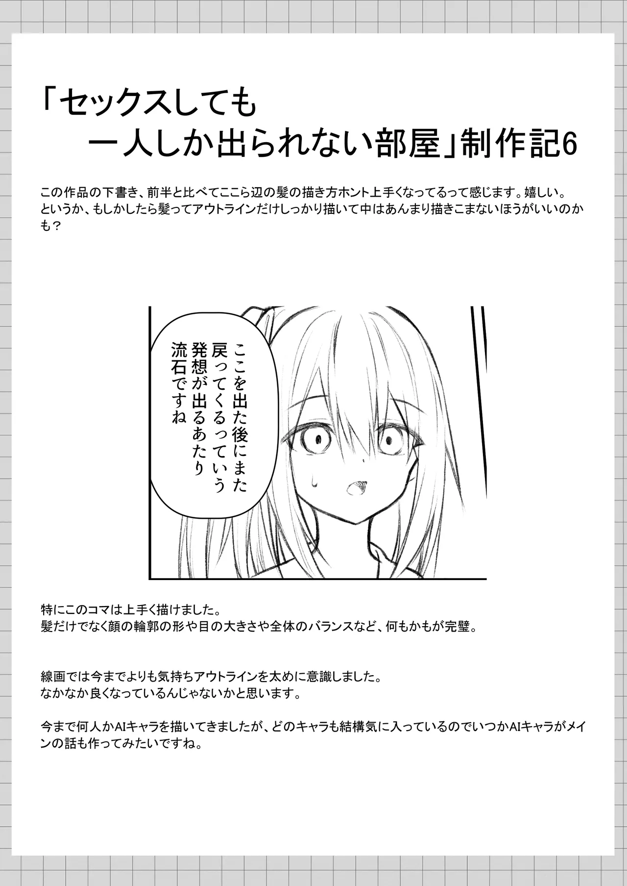 セックスしても一人しか出られない部屋+制作記セット Page.76