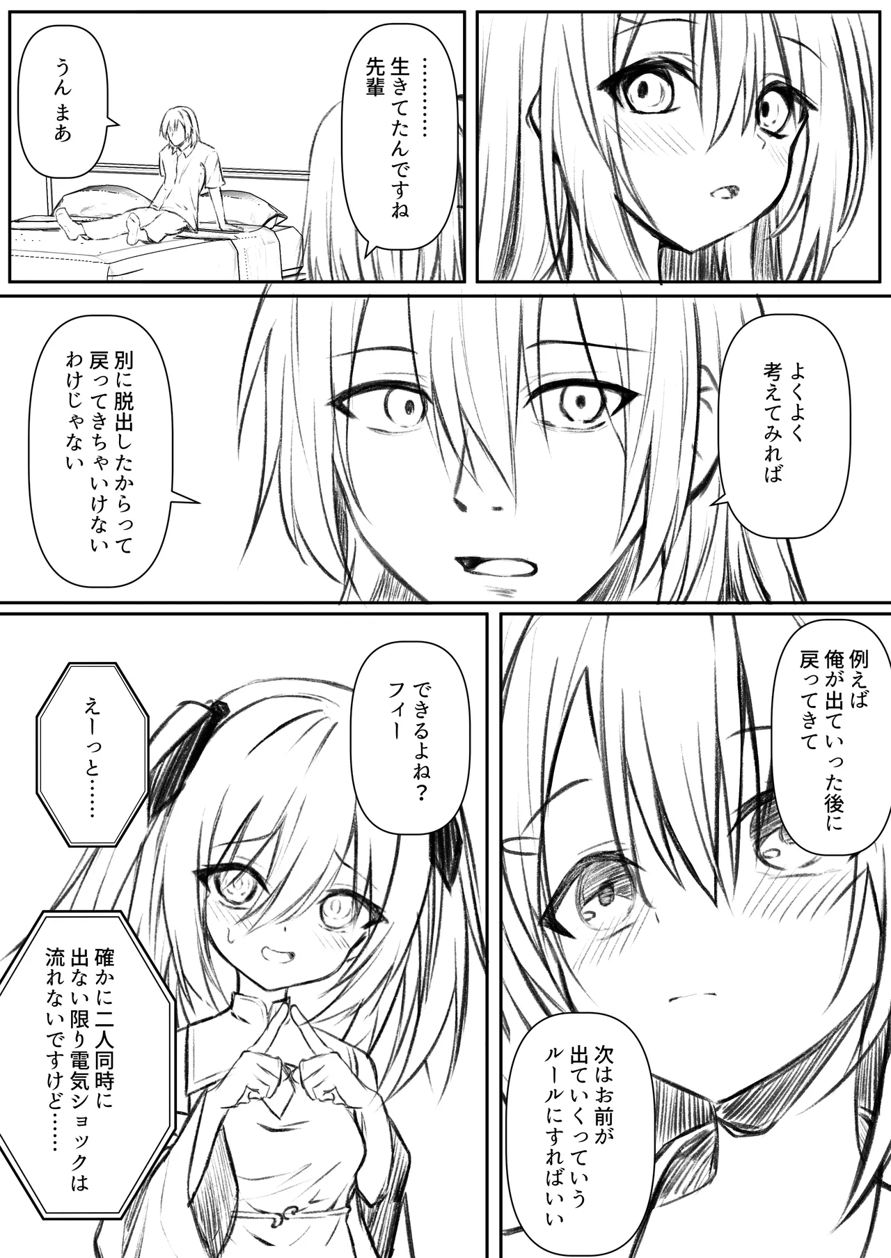 セックスしても一人しか出られない部屋+制作記セット Page.77