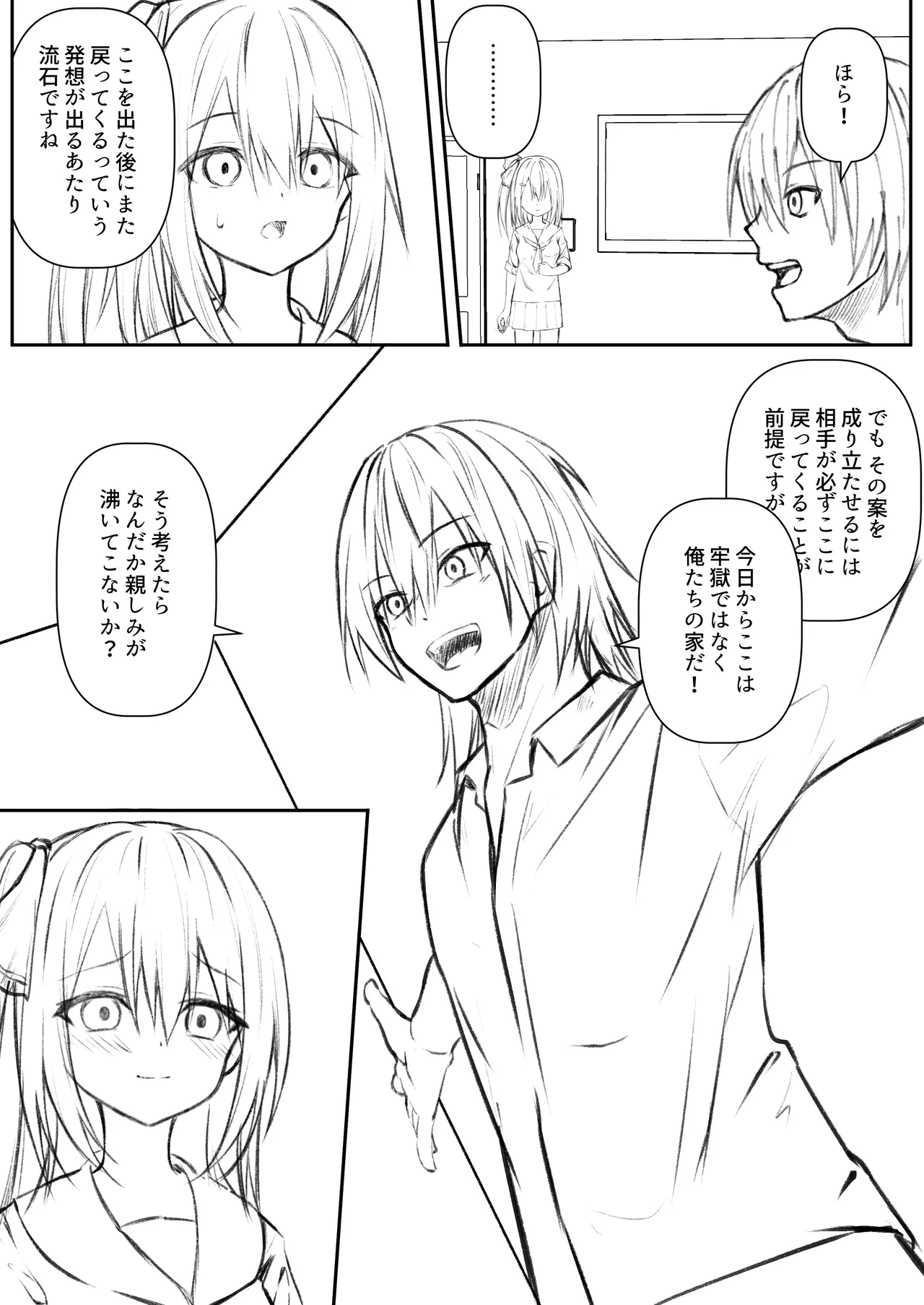 セックスしても一人しか出られない部屋+制作記セット Page.78