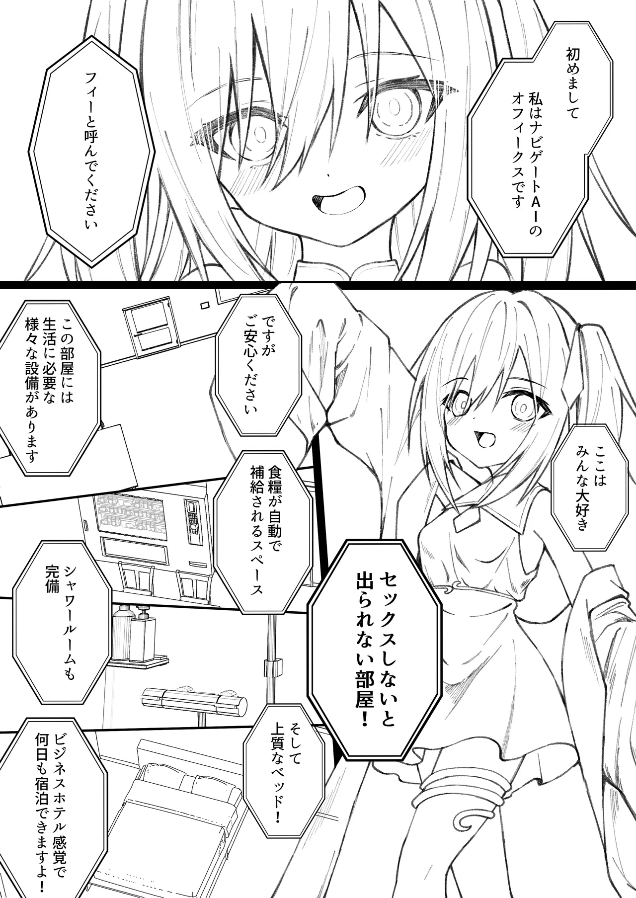 セックスしても一人しか出られない部屋+制作記セット Page.80