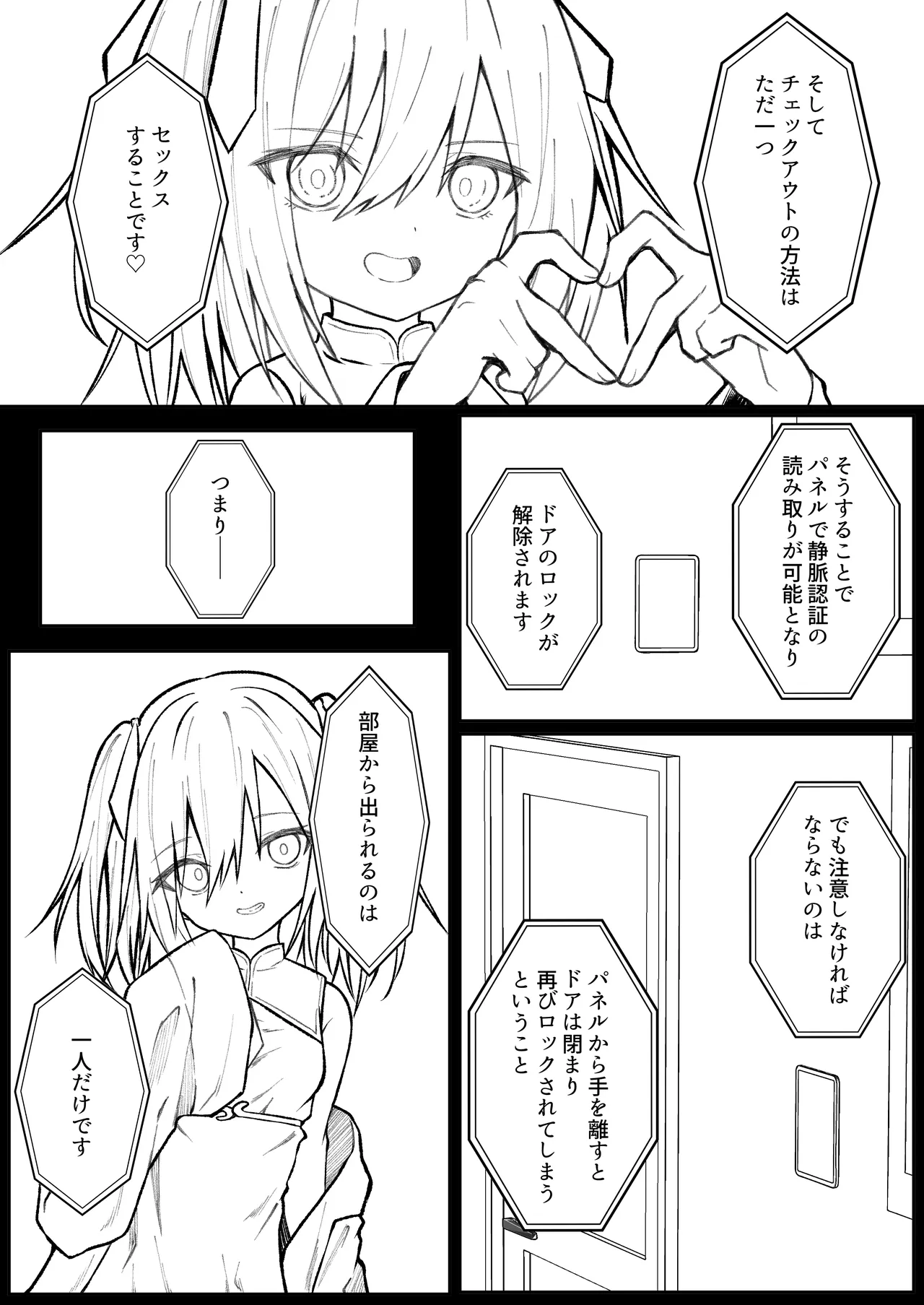 セックスしても一人しか出られない部屋+制作記セット Page.81
