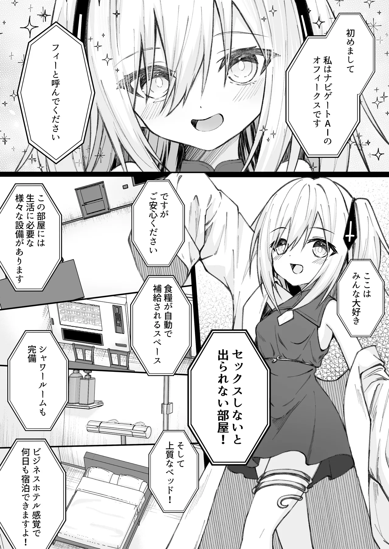 セックスしても一人しか出られない部屋+制作記セット Page.82