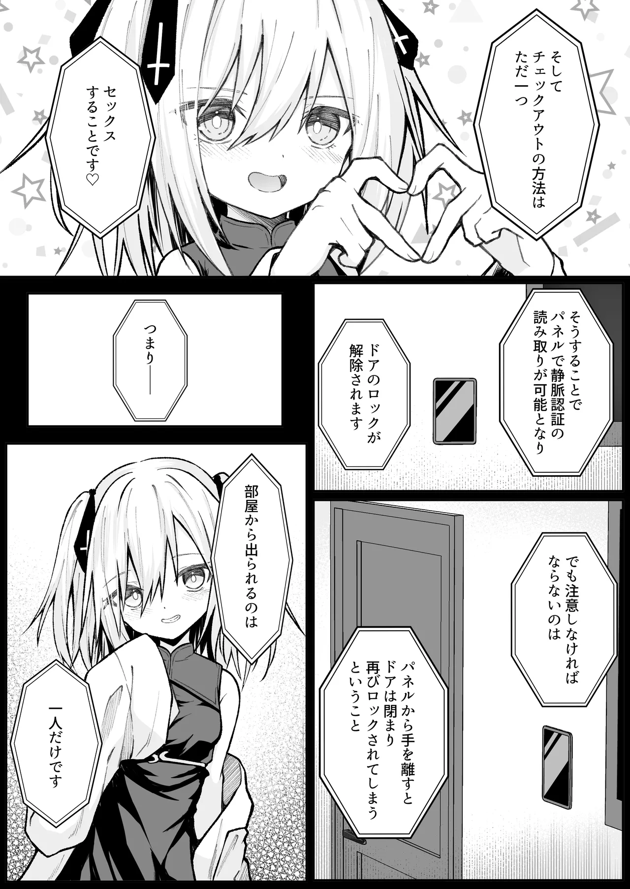 セックスしても一人しか出られない部屋+制作記セット Page.83