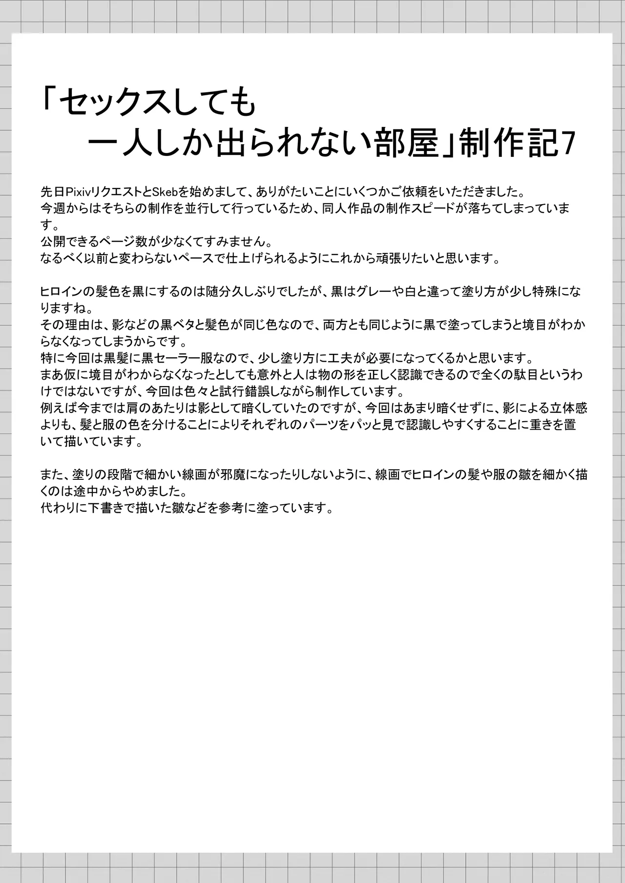 セックスしても一人しか出られない部屋+制作記セット Page.84