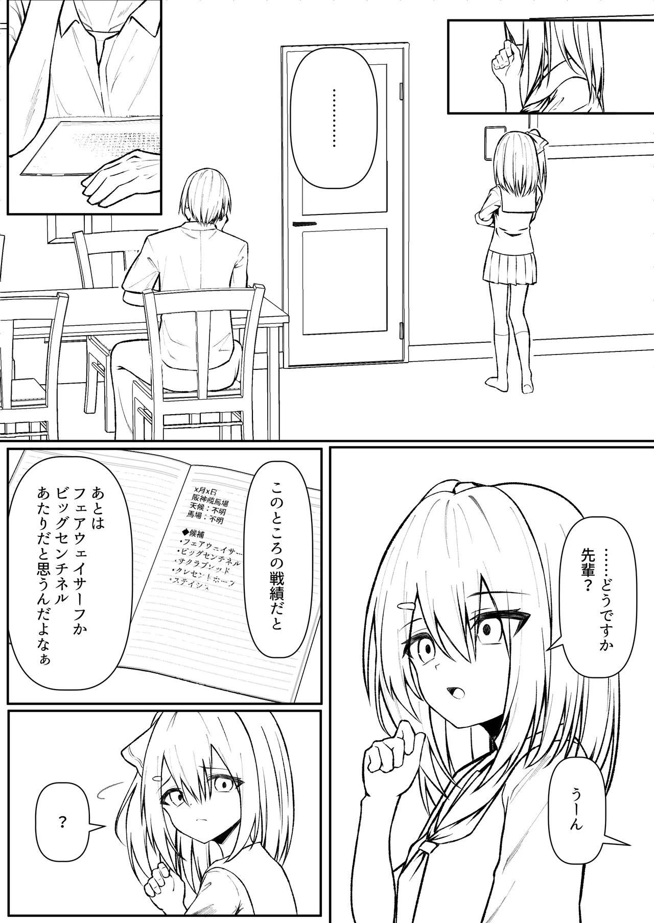 セックスしても一人しか出られない部屋+制作記セット Page.85