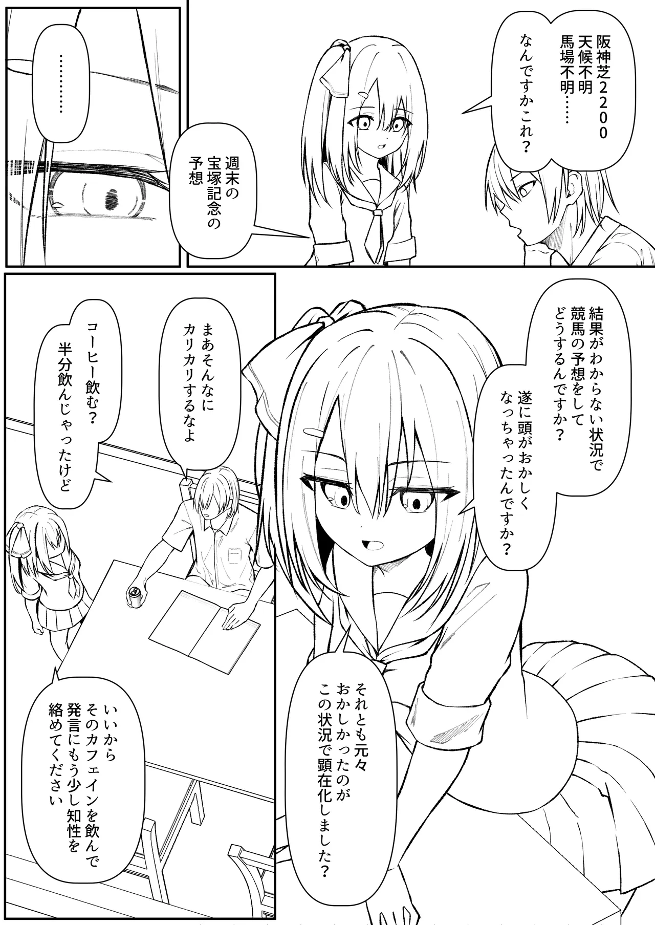セックスしても一人しか出られない部屋+制作記セット Page.86