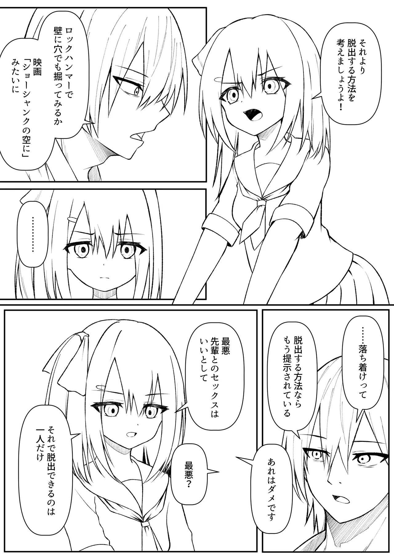 セックスしても一人しか出られない部屋+制作記セット Page.87