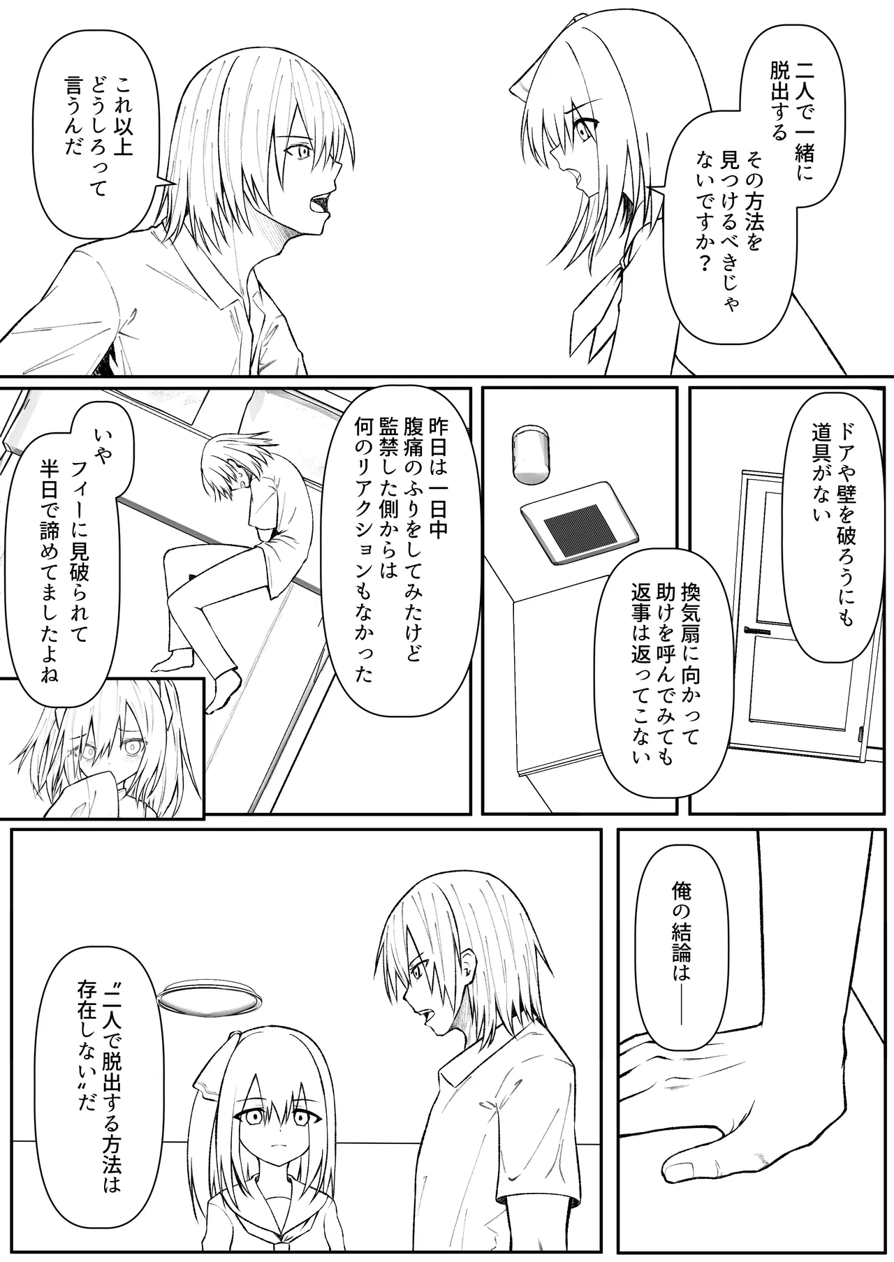 セックスしても一人しか出られない部屋+制作記セット Page.88