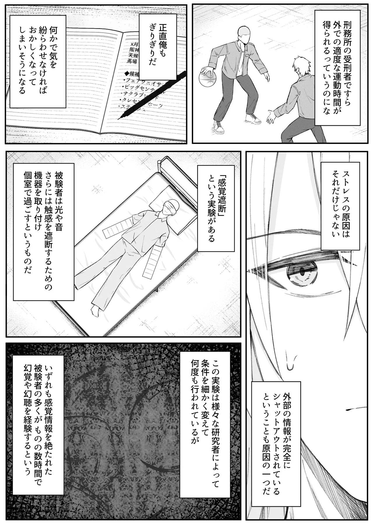 セックスしても一人しか出られない部屋+制作記セット Page.9