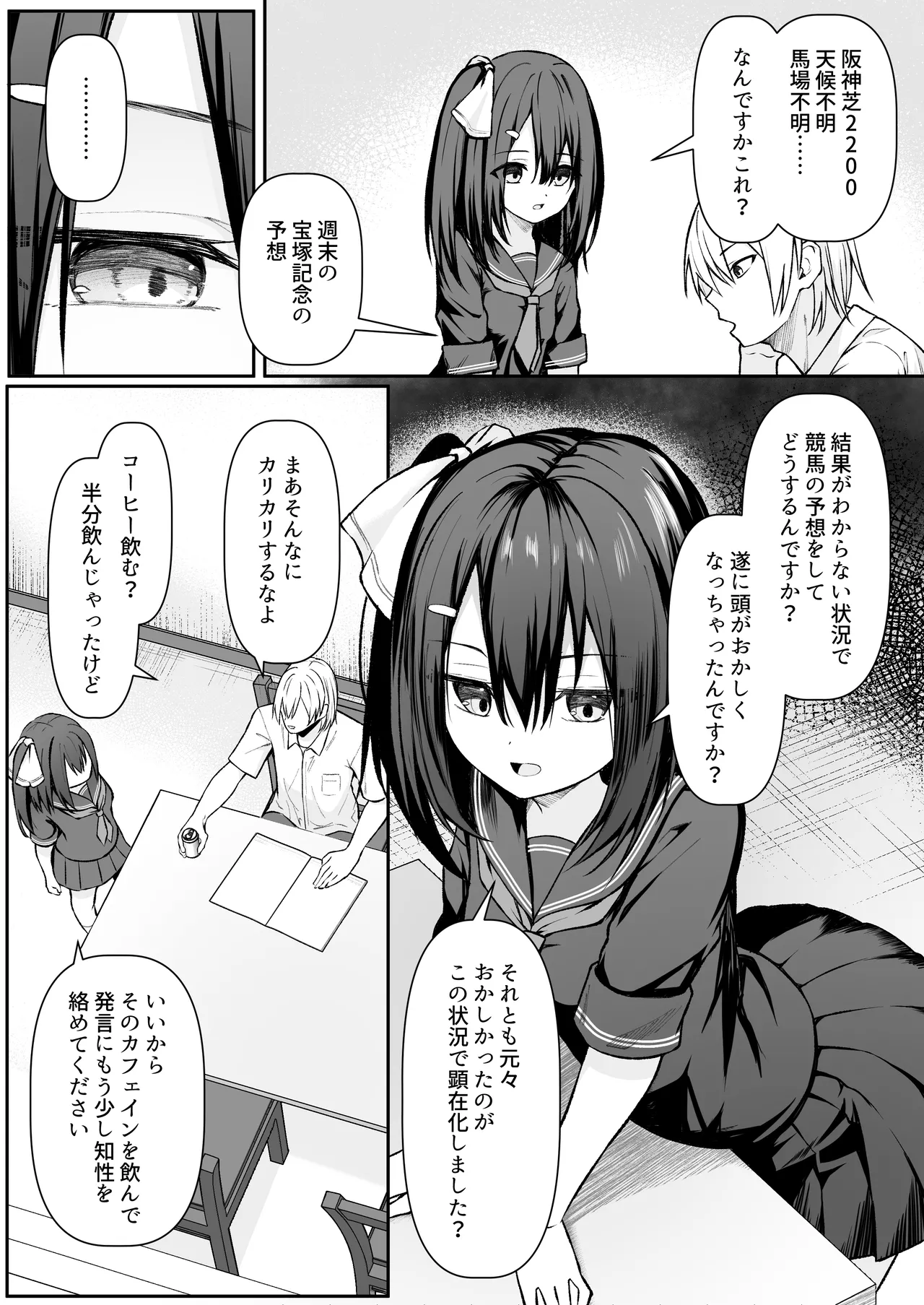 セックスしても一人しか出られない部屋+制作記セット Page.90