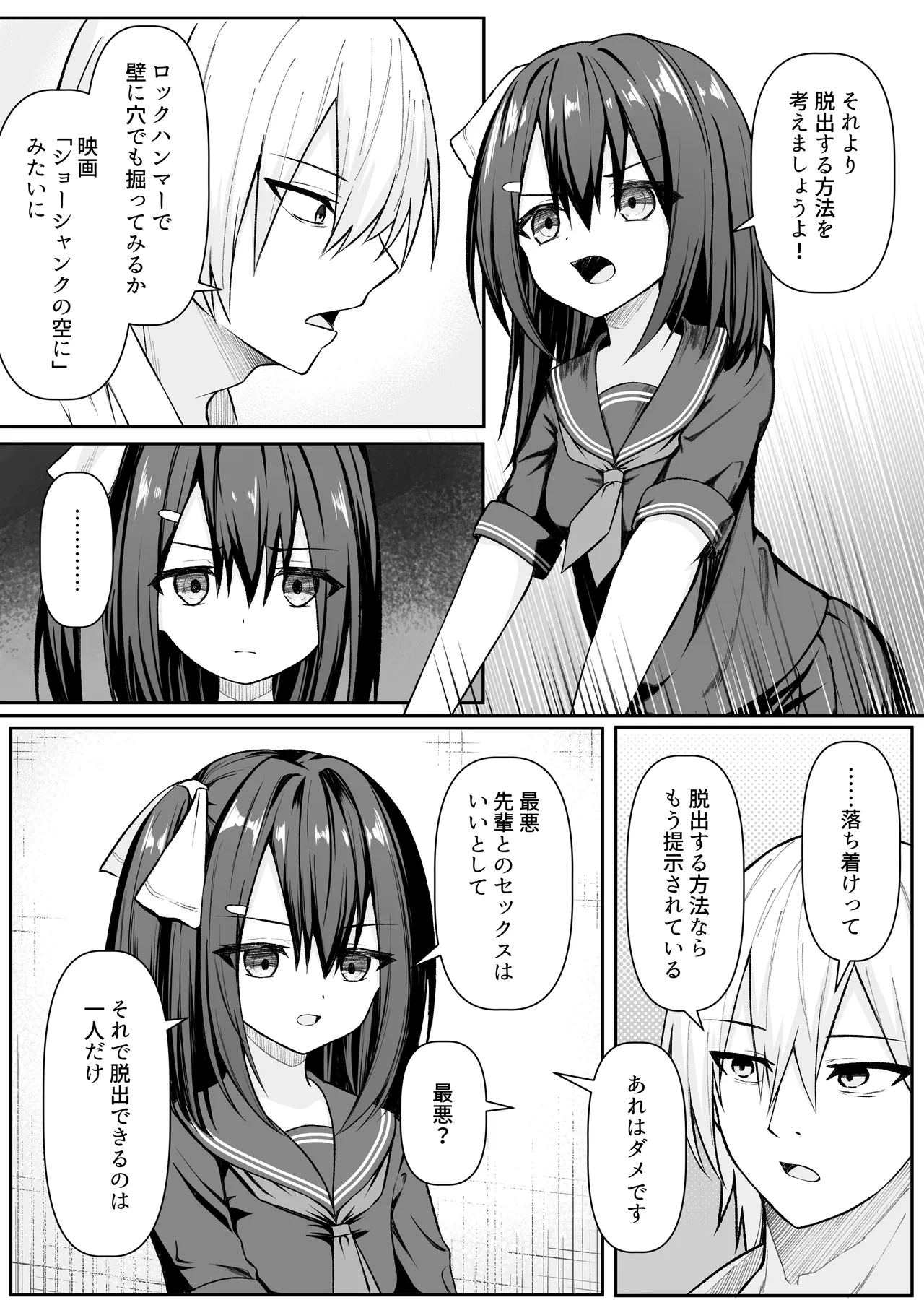 セックスしても一人しか出られない部屋+制作記セット Page.91