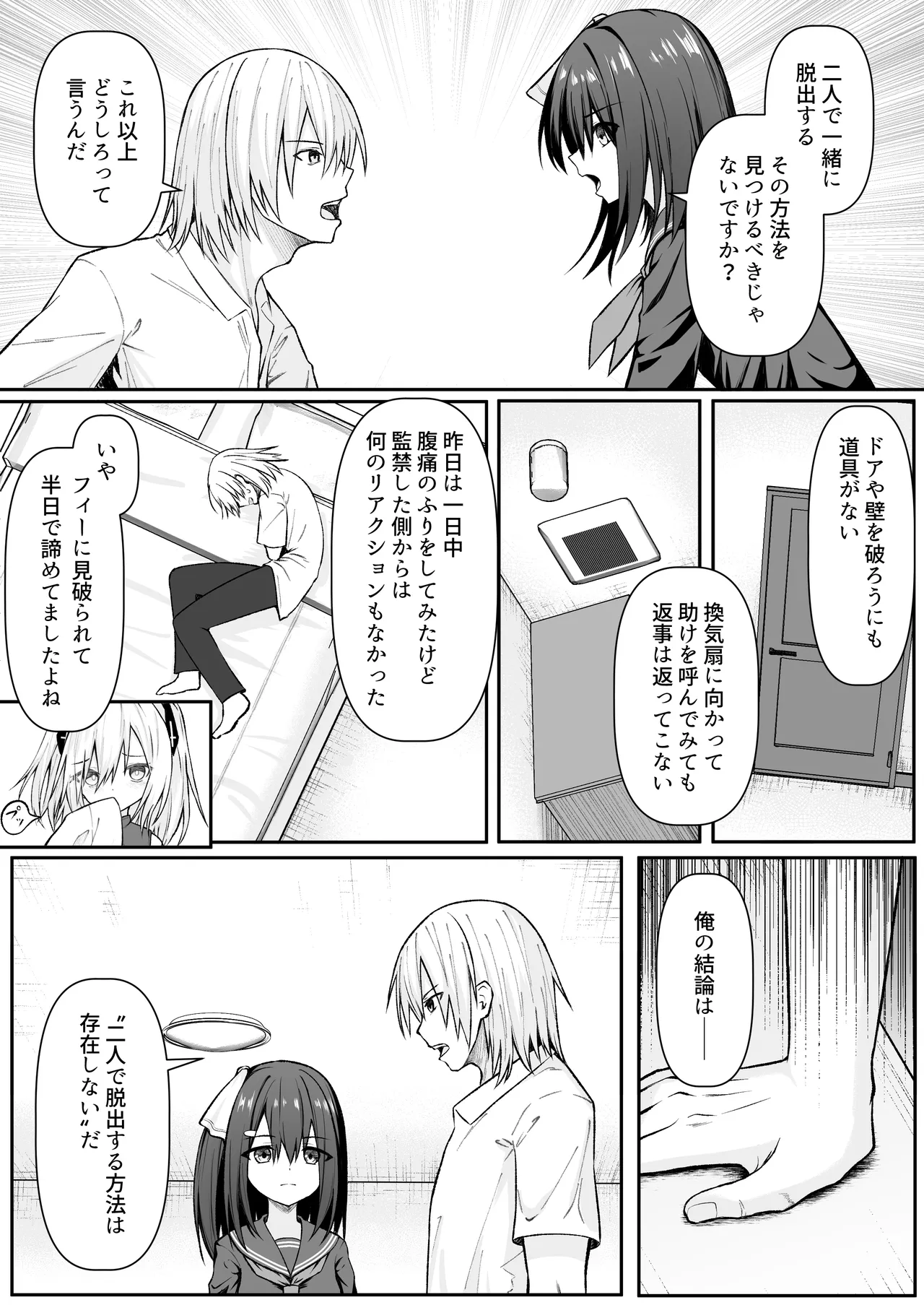 セックスしても一人しか出られない部屋+制作記セット Page.92