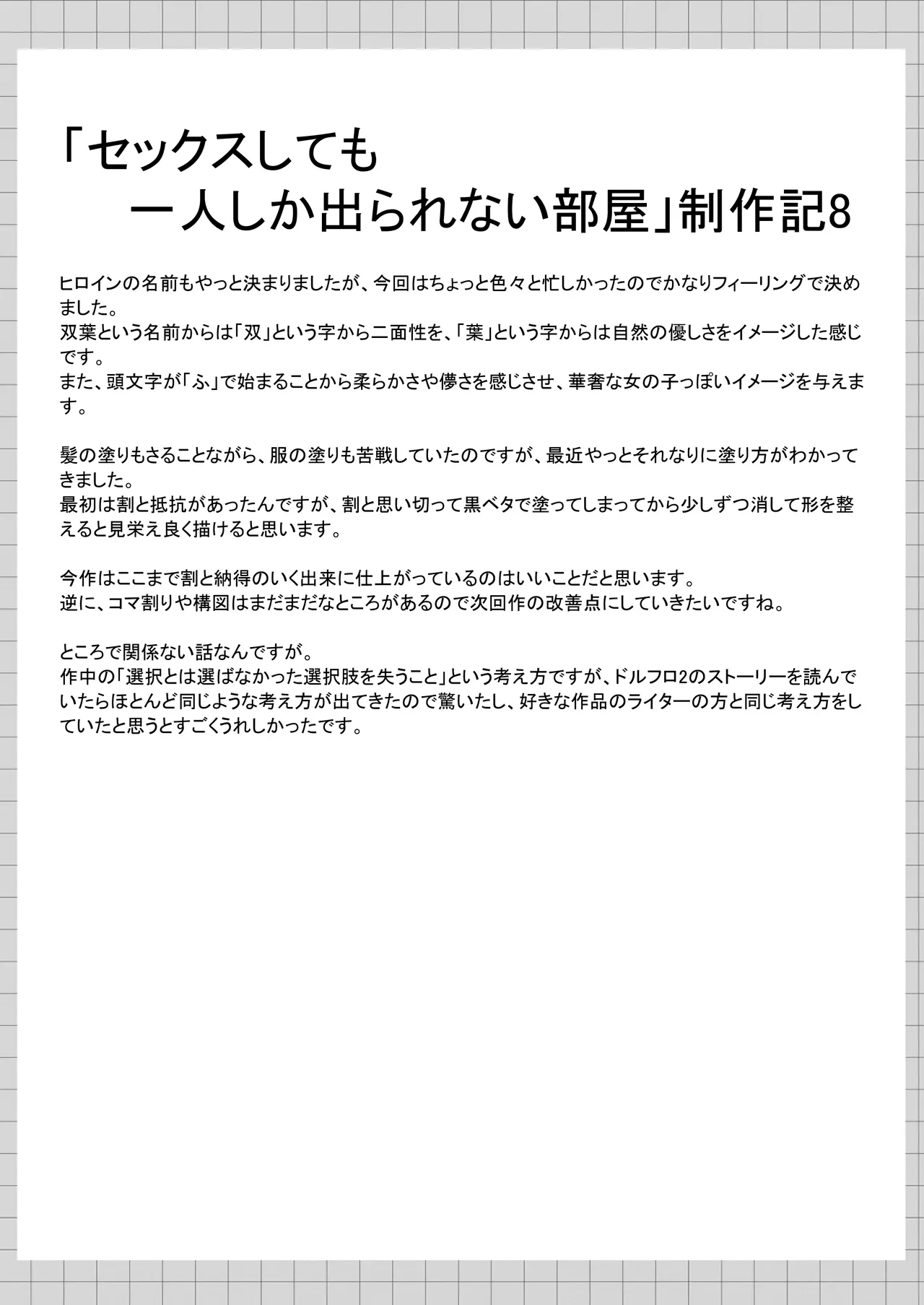 セックスしても一人しか出られない部屋+制作記セット Page.93