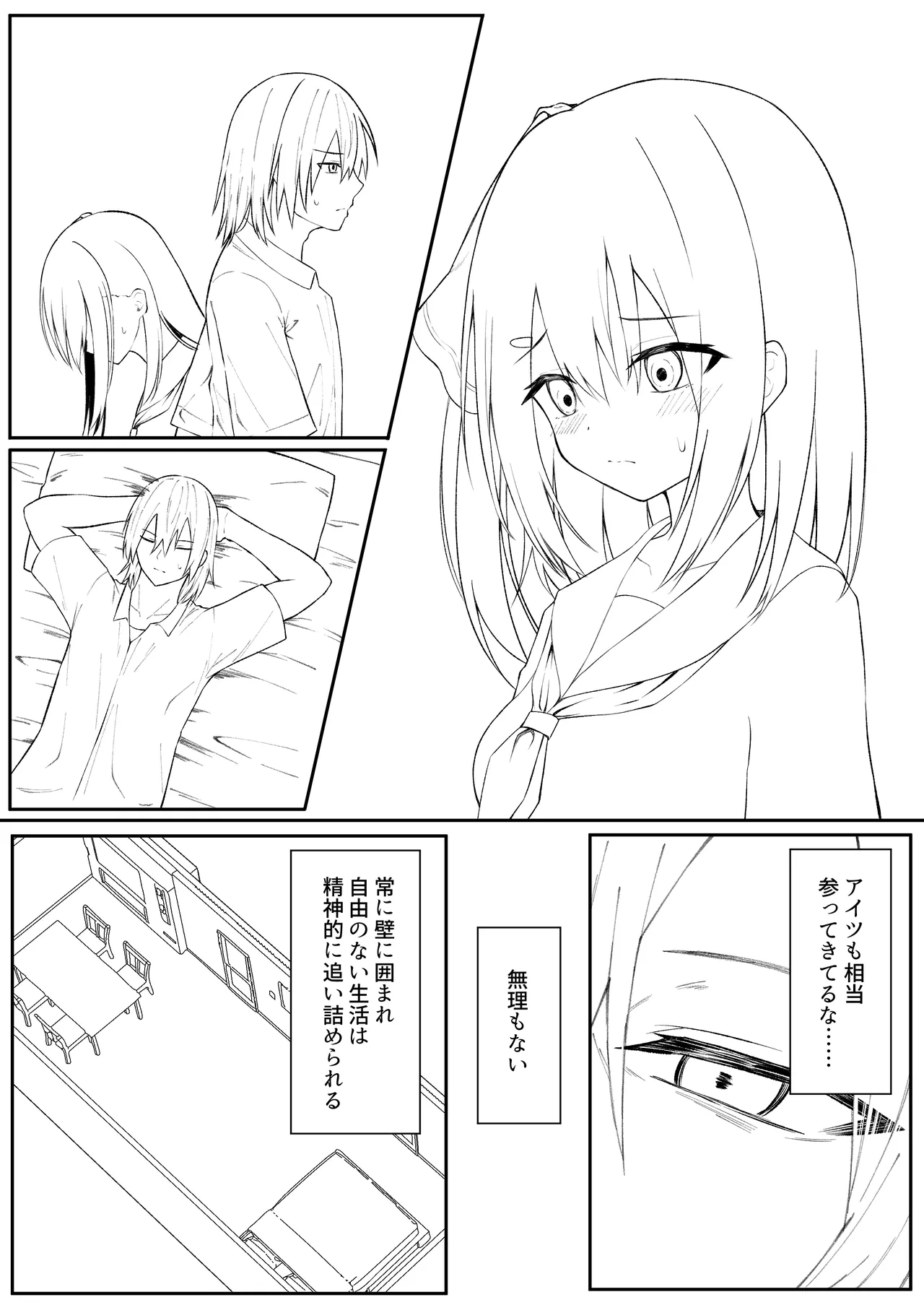 セックスしても一人しか出られない部屋+制作記セット Page.94