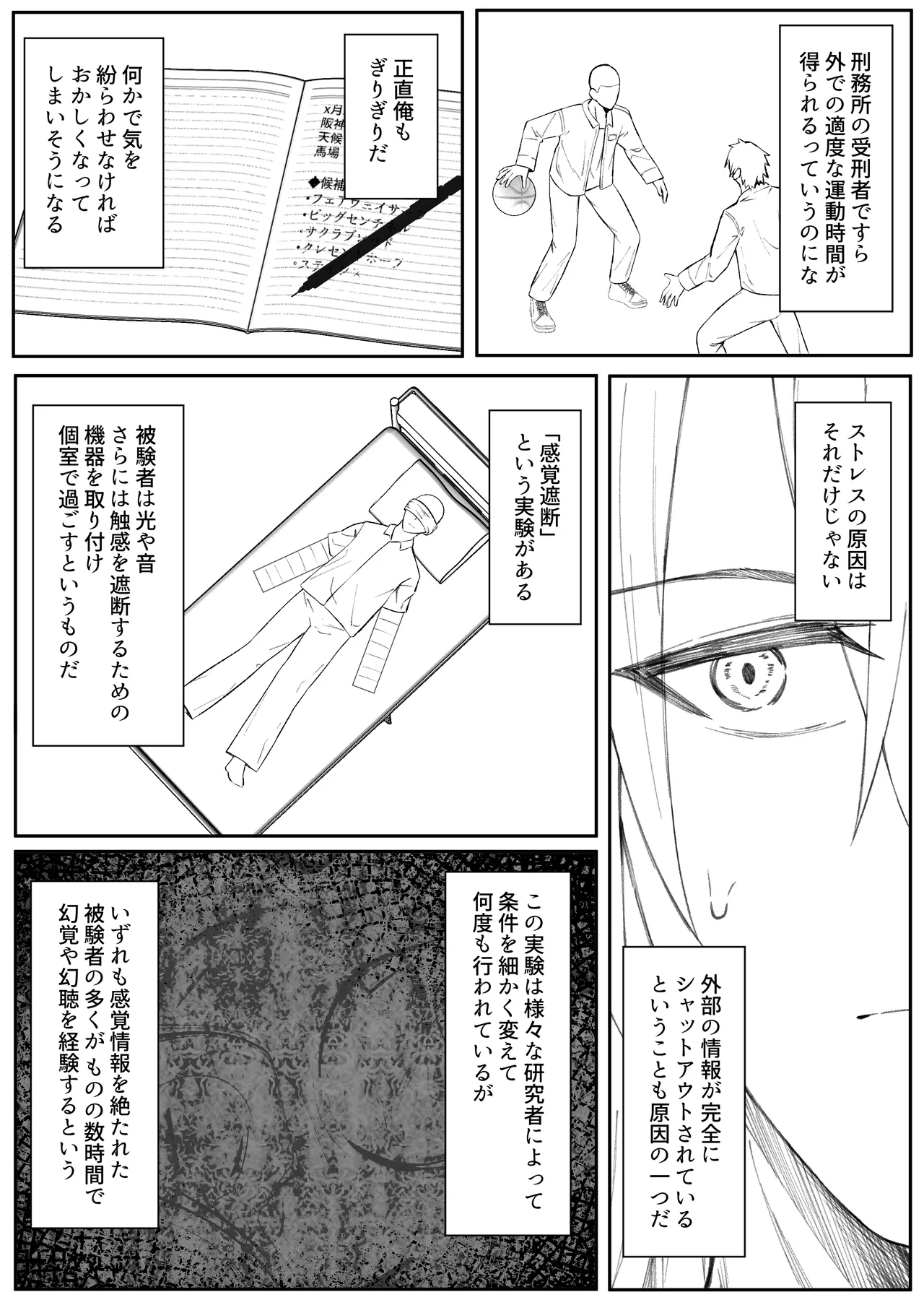 セックスしても一人しか出られない部屋+制作記セット Page.95