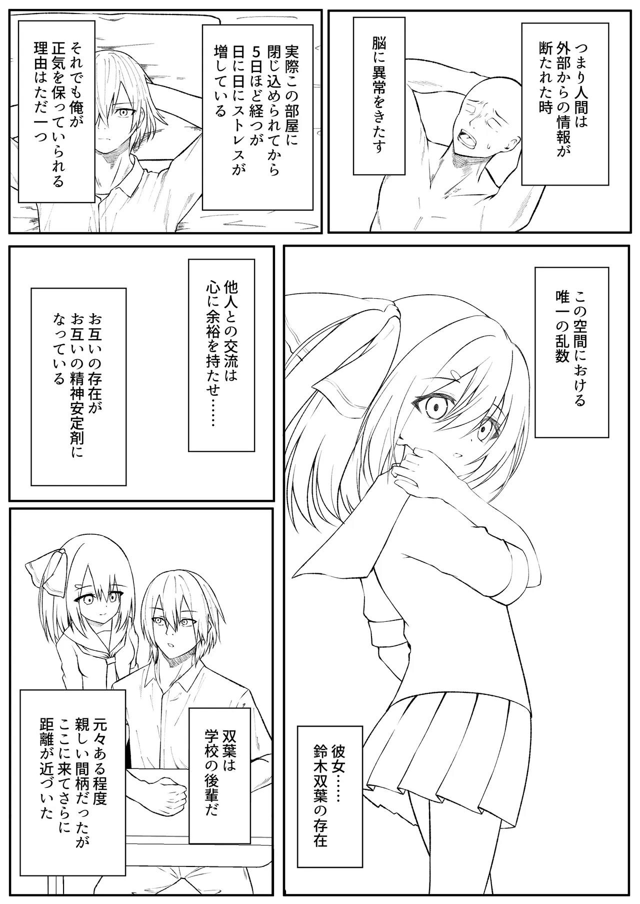 セックスしても一人しか出られない部屋+制作記セット Page.96