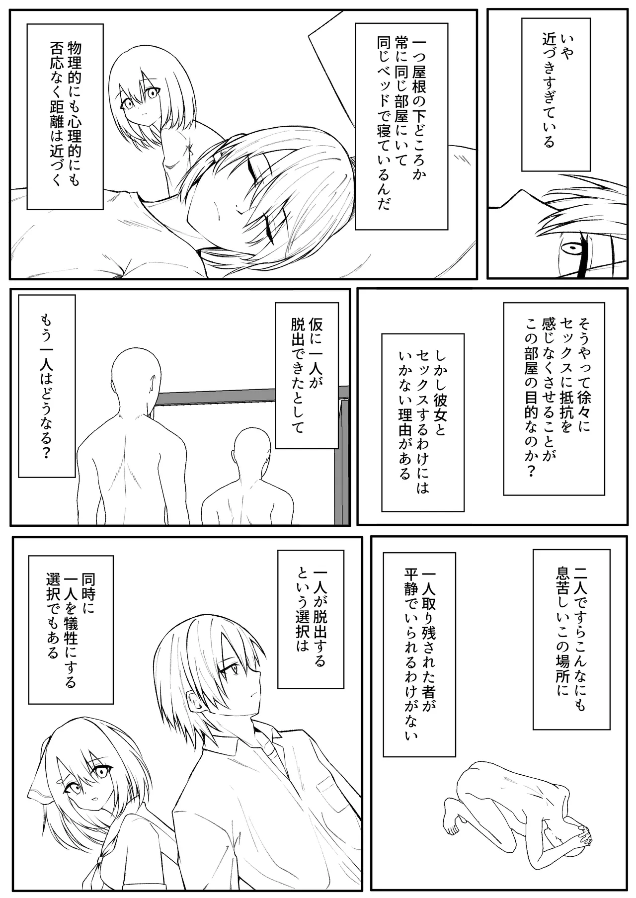 セックスしても一人しか出られない部屋+制作記セット Page.97
