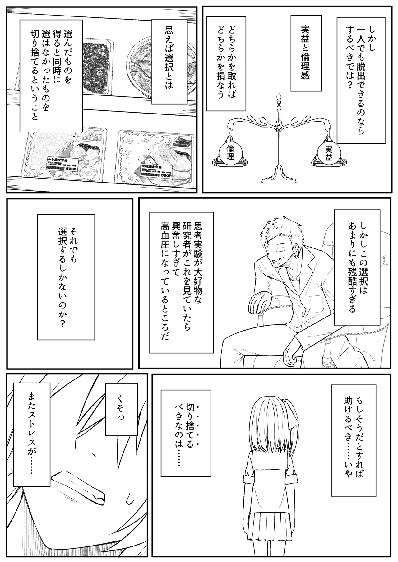 セックスしても一人しか出られない部屋+制作記セット Page.98