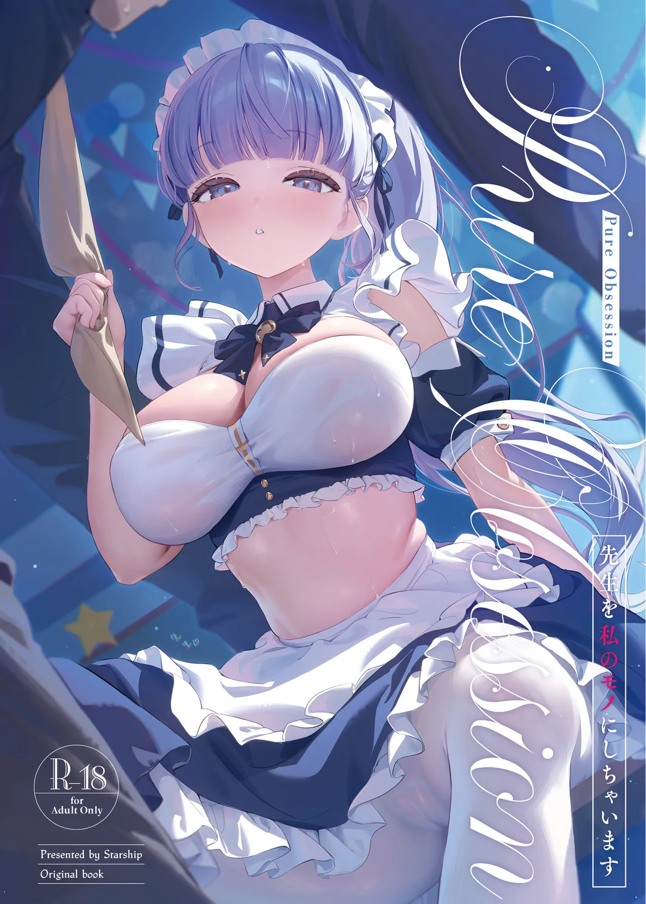 Pure Obsession -先生を私のモノにしちゃいます-
