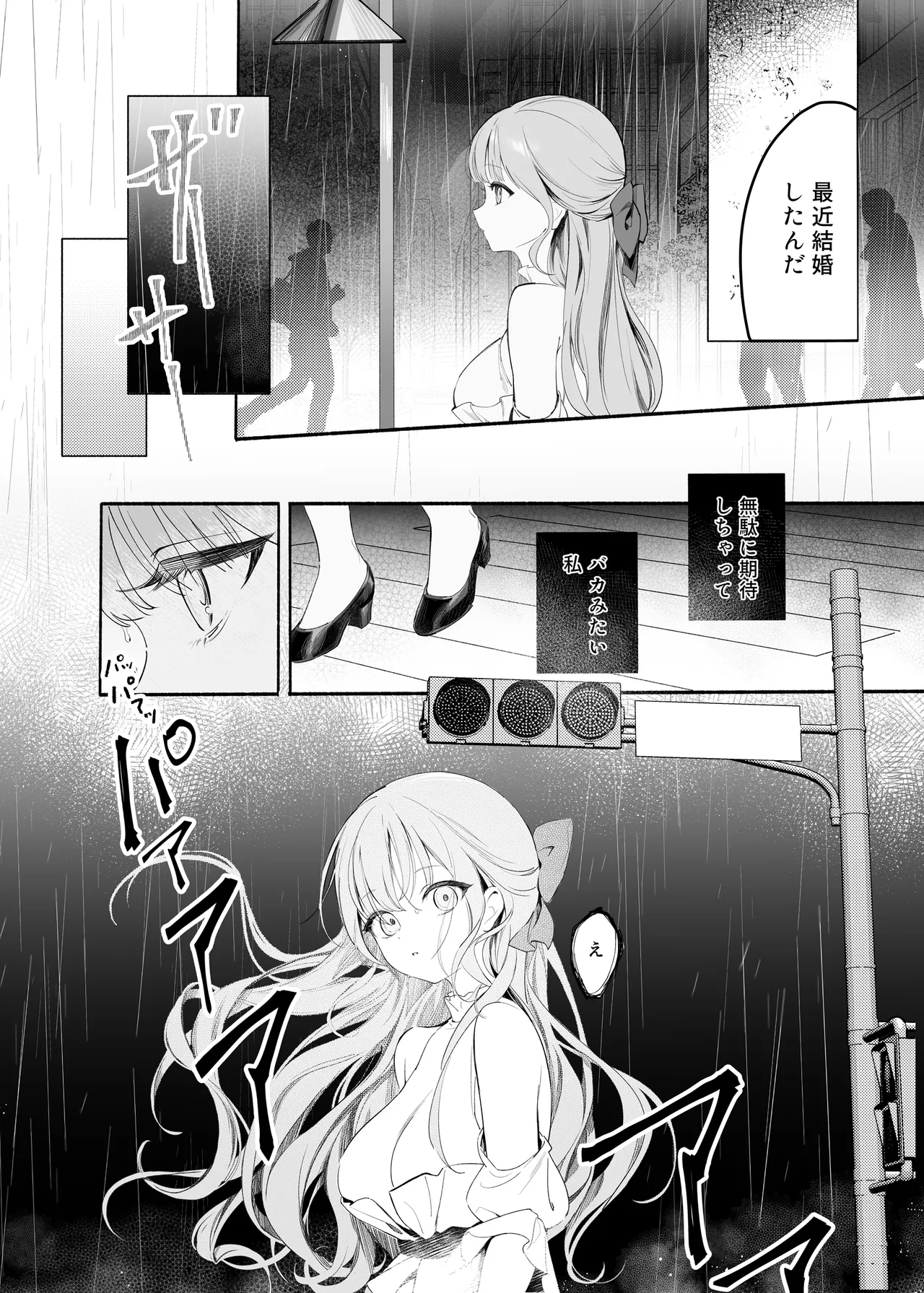 Pure Obsession -先生を私のモノにしちゃいます- Page.10