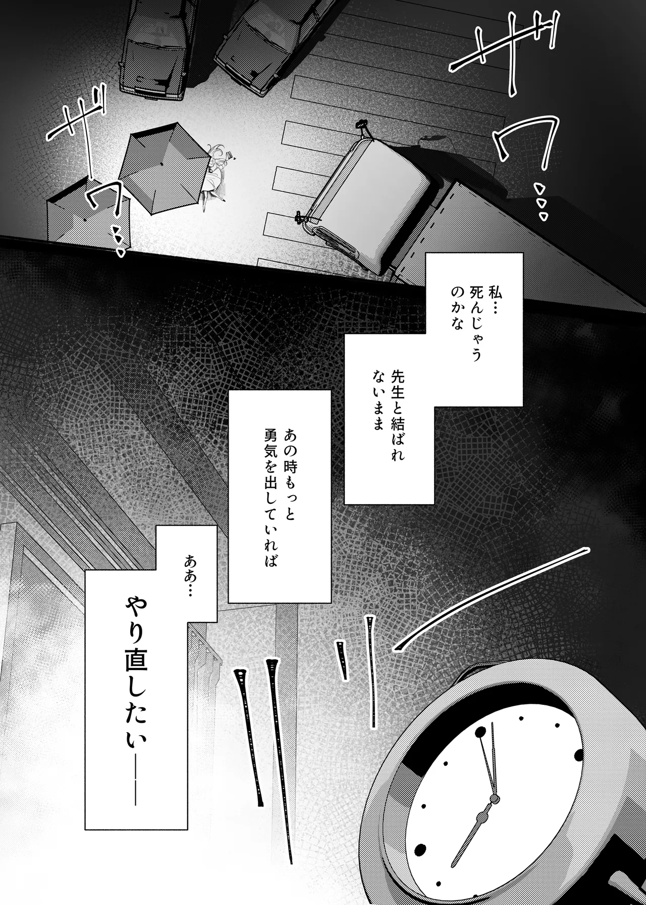 Pure Obsession -先生を私のモノにしちゃいます- Page.11