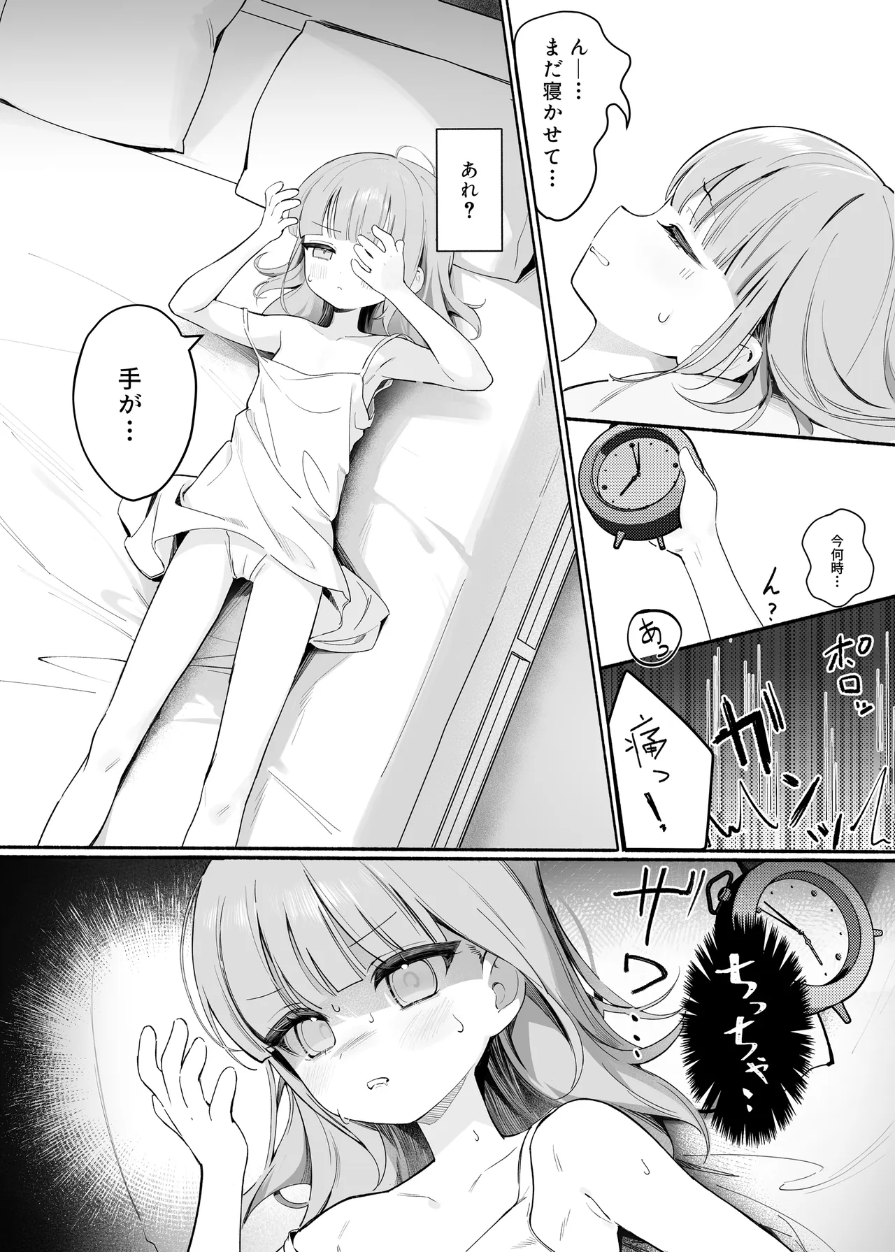 Pure Obsession -先生を私のモノにしちゃいます- Page.12