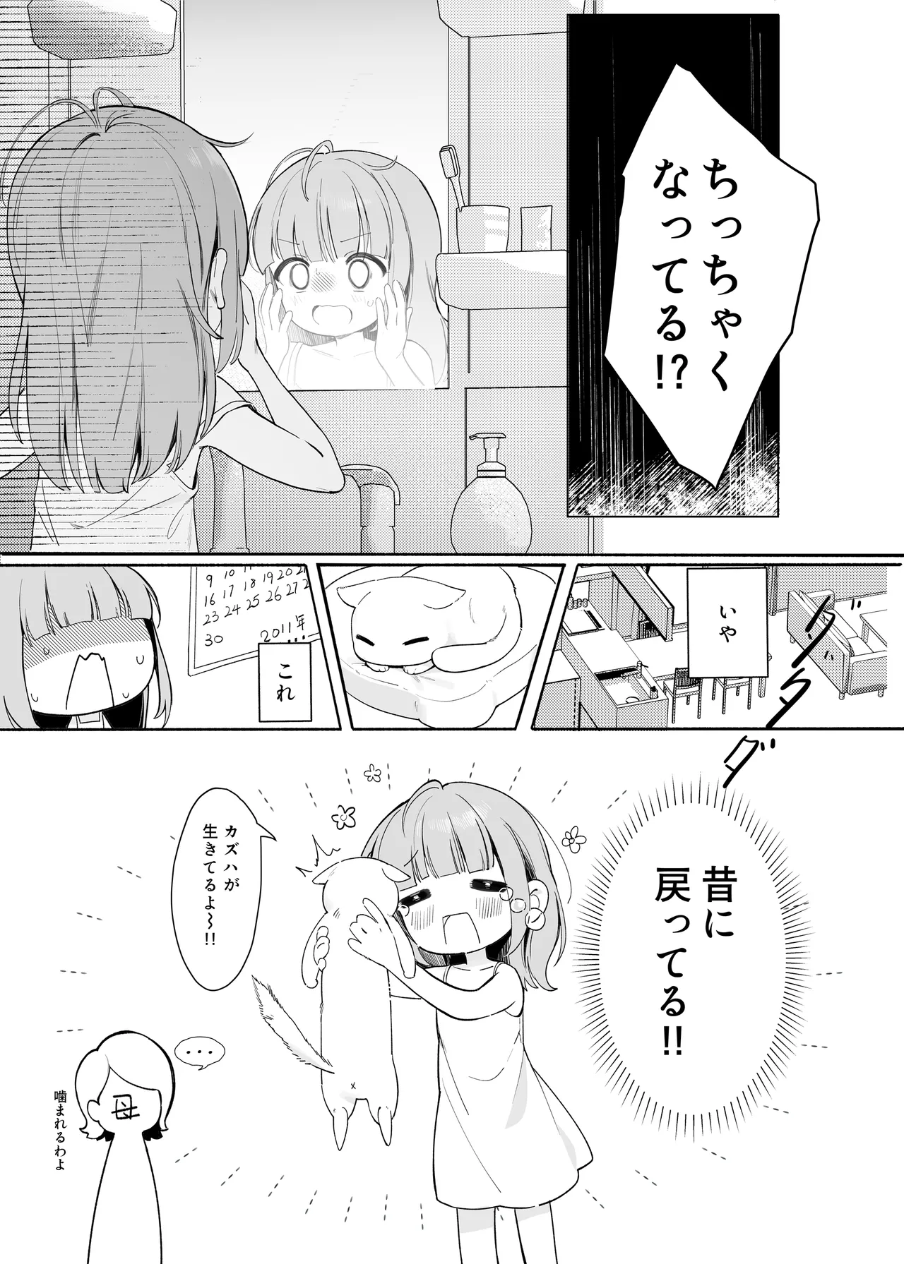 Pure Obsession -先生を私のモノにしちゃいます- Page.13