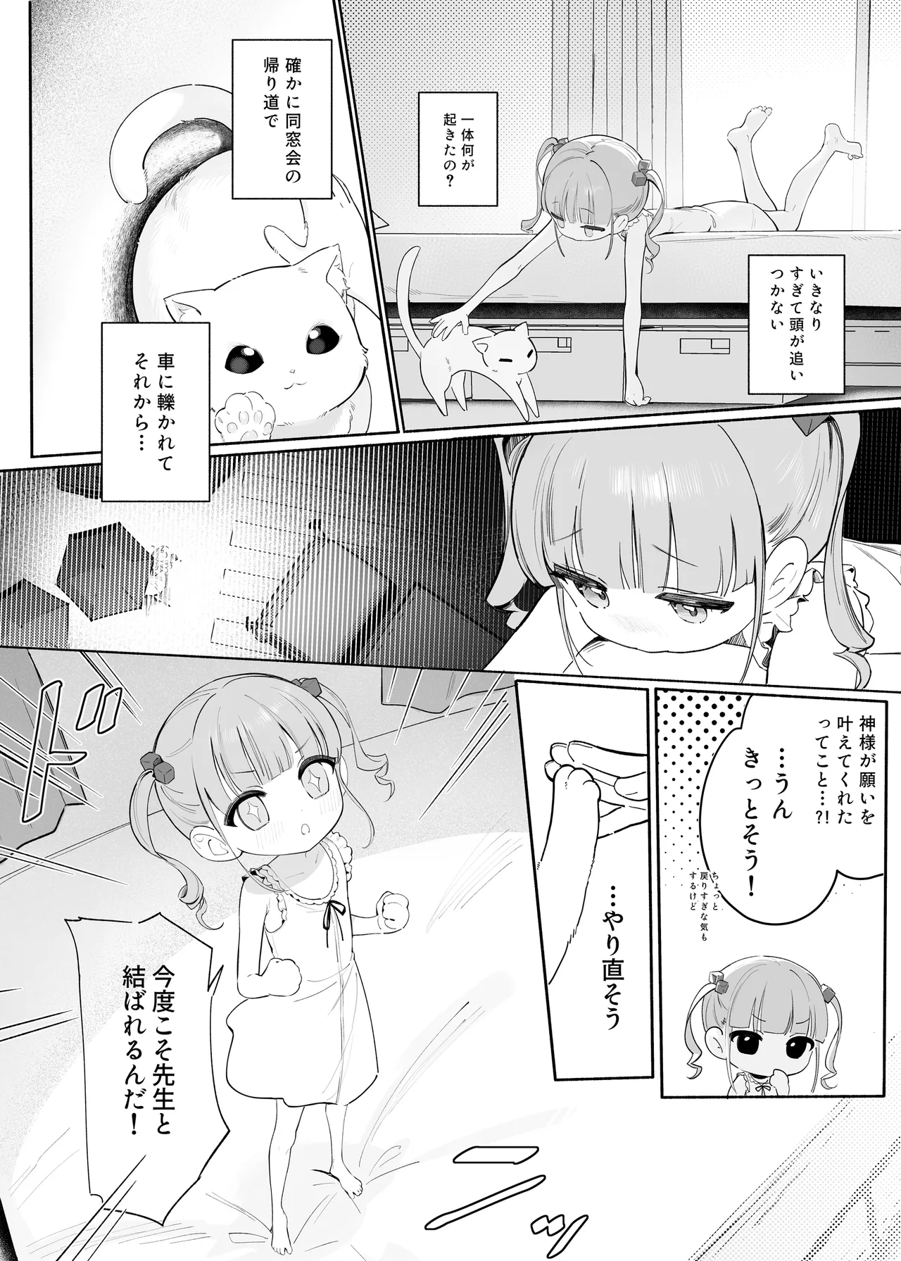 Pure Obsession -先生を私のモノにしちゃいます- Page.14