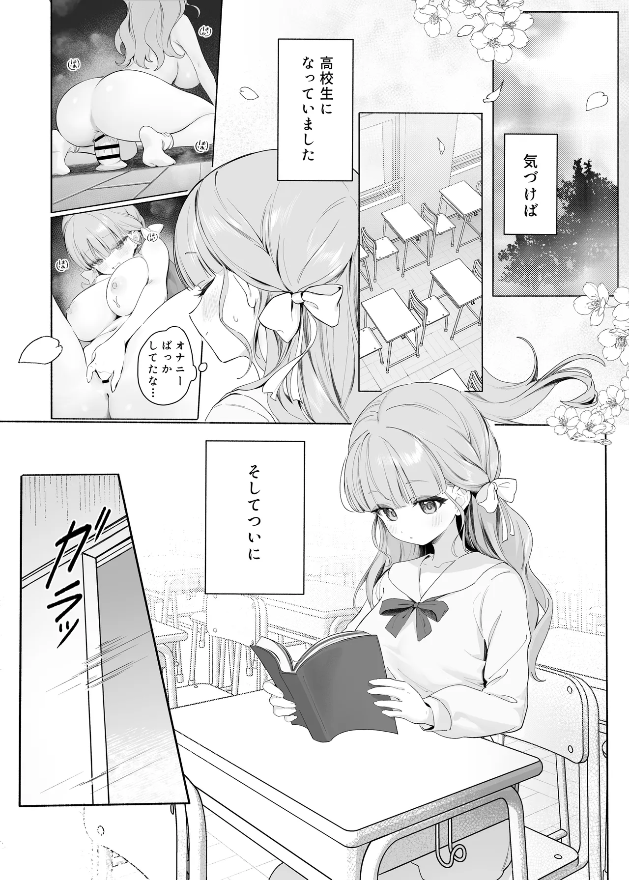 Pure Obsession -先生を私のモノにしちゃいます- Page.19