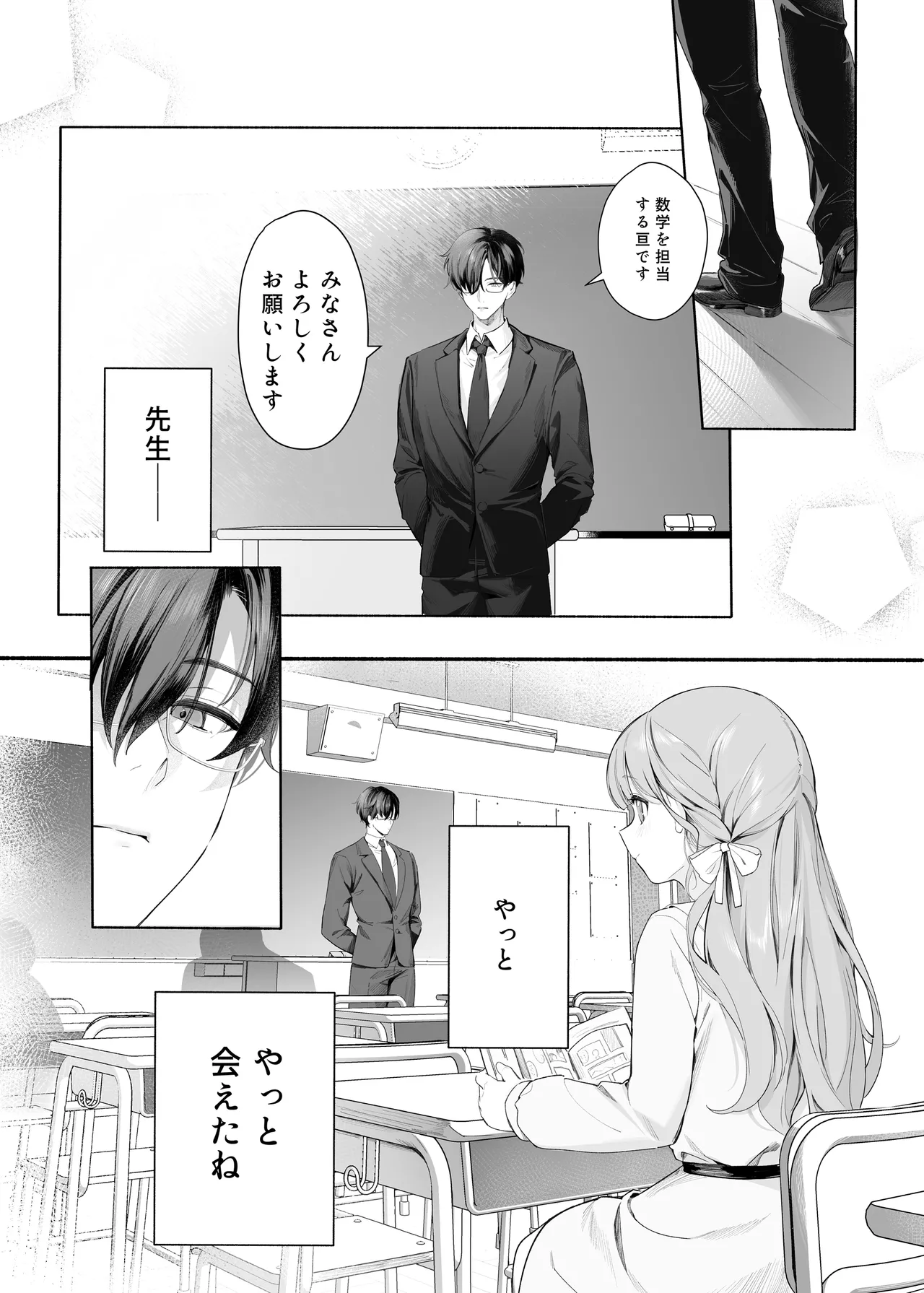 Pure Obsession -先生を私のモノにしちゃいます- Page.20