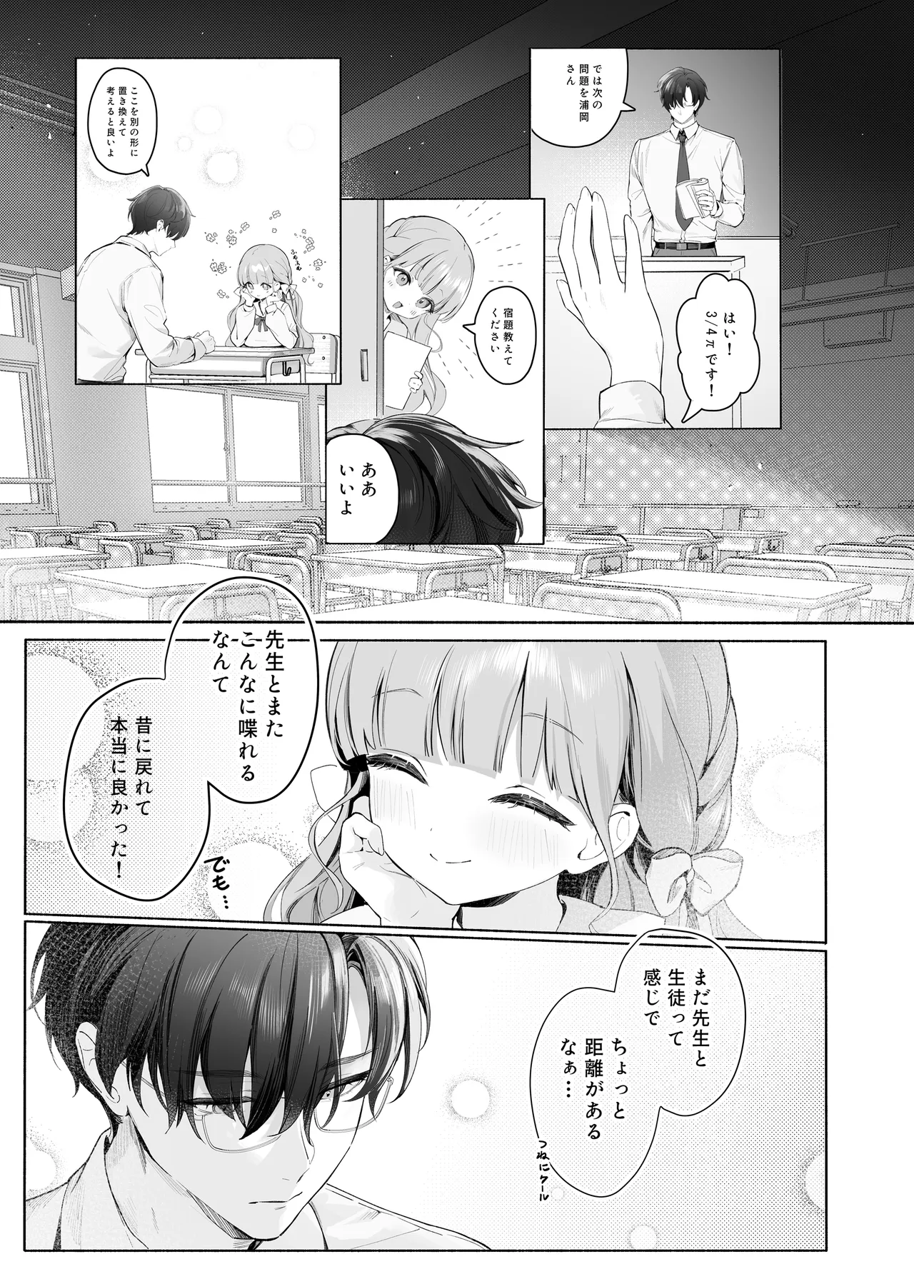 Pure Obsession -先生を私のモノにしちゃいます- Page.23