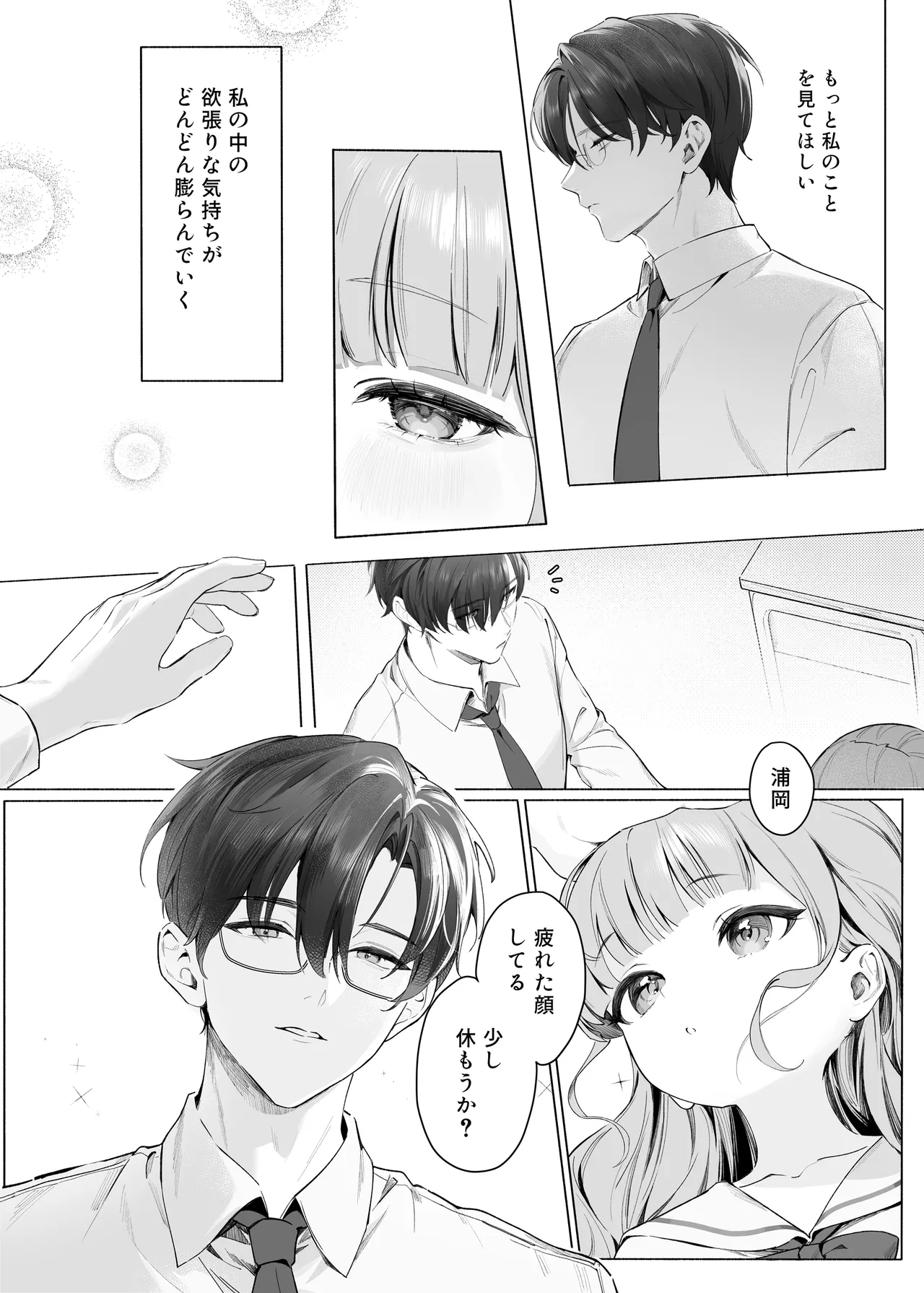 Pure Obsession -先生を私のモノにしちゃいます- Page.24