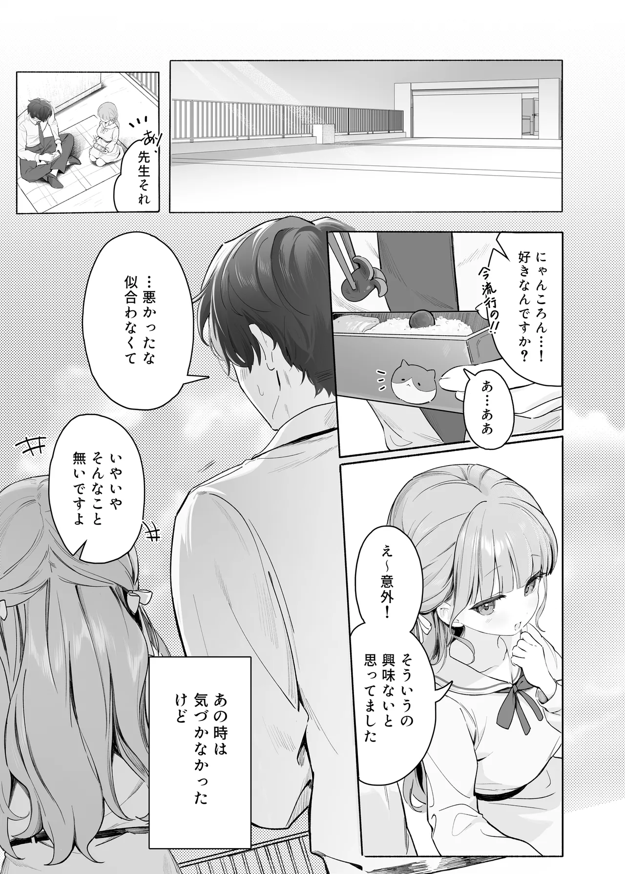 Pure Obsession -先生を私のモノにしちゃいます- Page.25