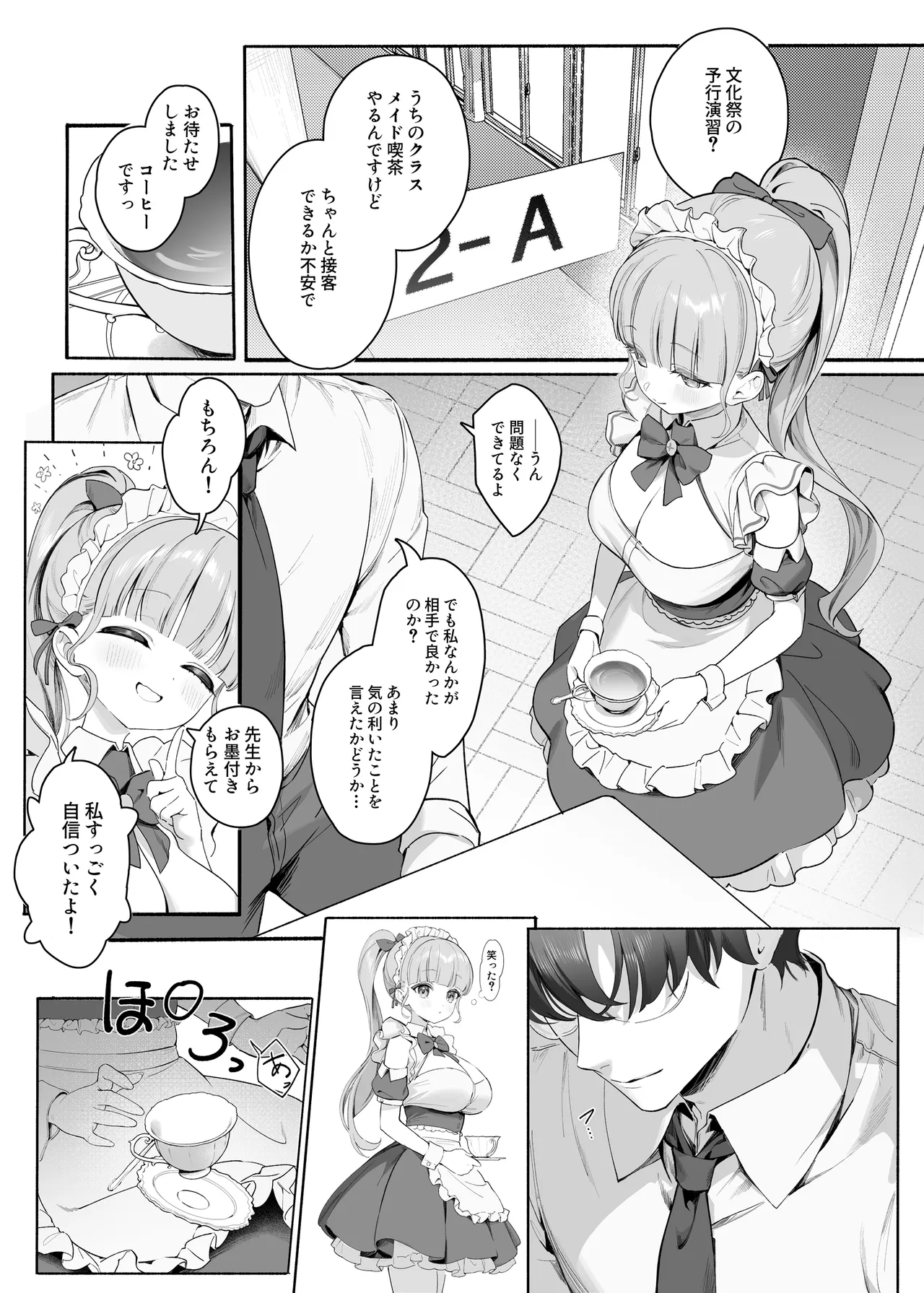 Pure Obsession -先生を私のモノにしちゃいます- Page.27