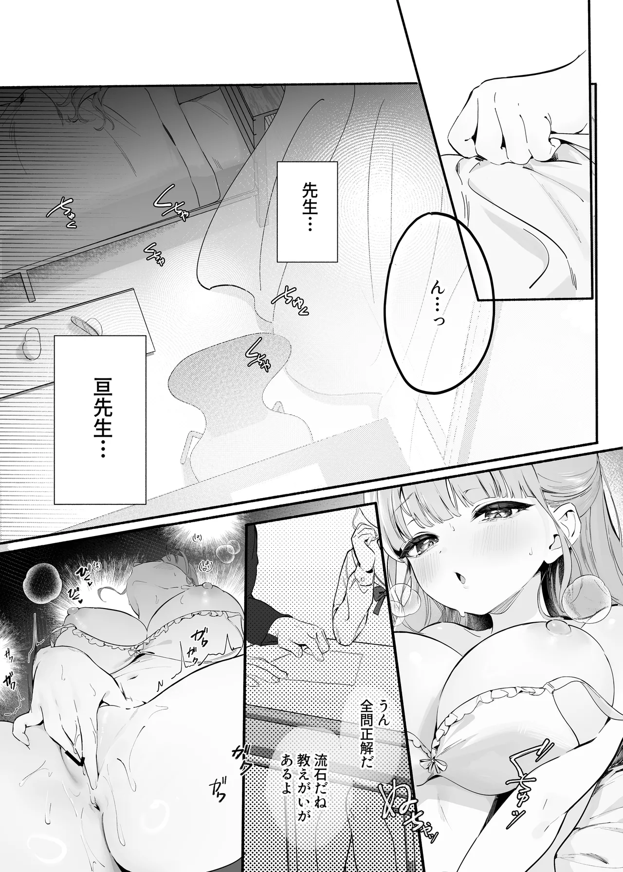 Pure Obsession -先生を私のモノにしちゃいます- Page.3