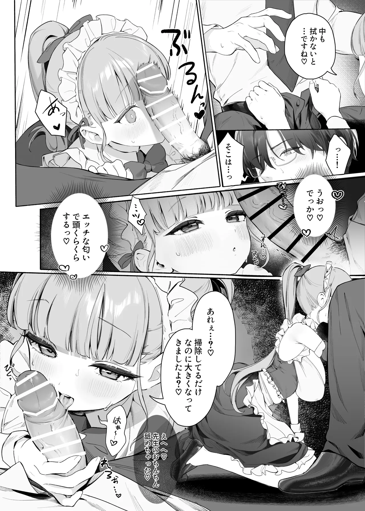 Pure Obsession -先生を私のモノにしちゃいます- Page.30