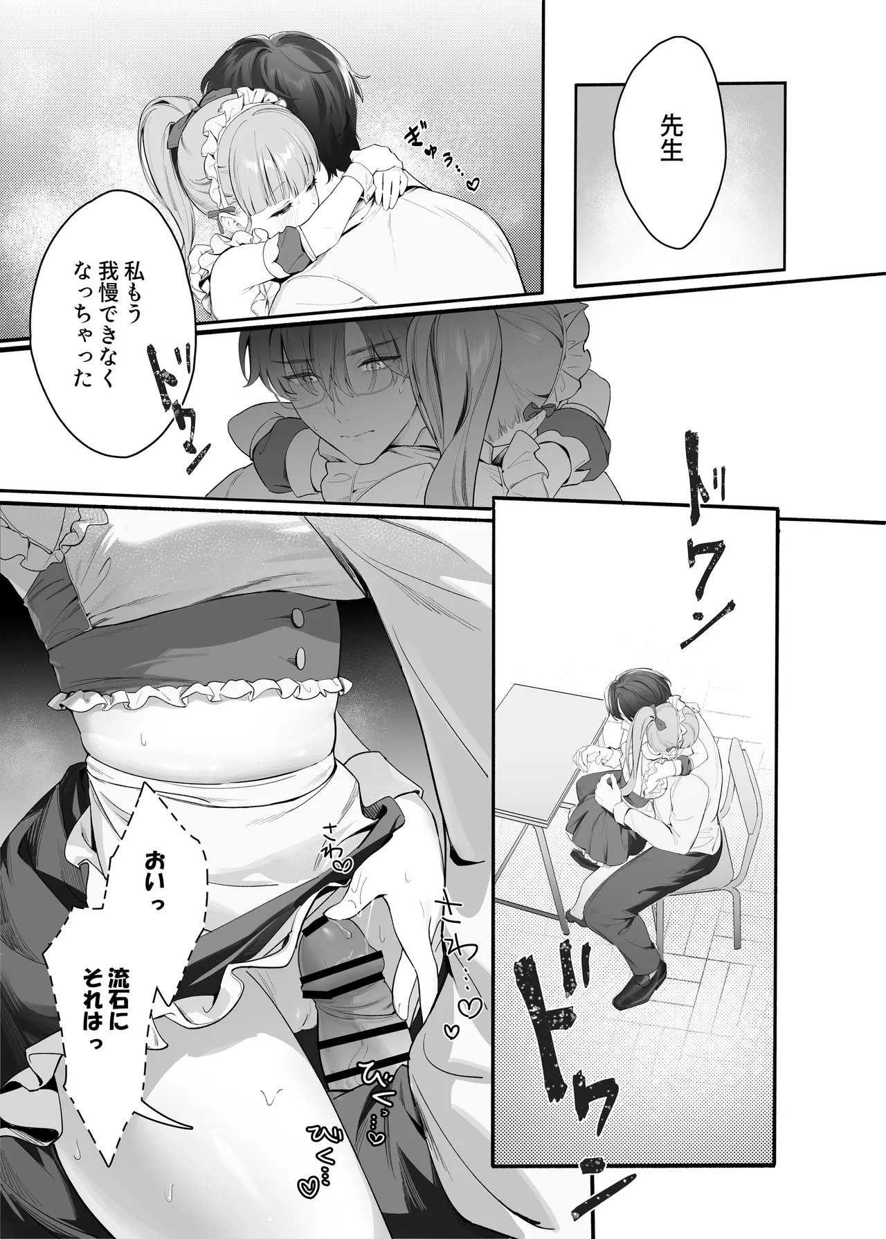 Pure Obsession -先生を私のモノにしちゃいます- Page.33