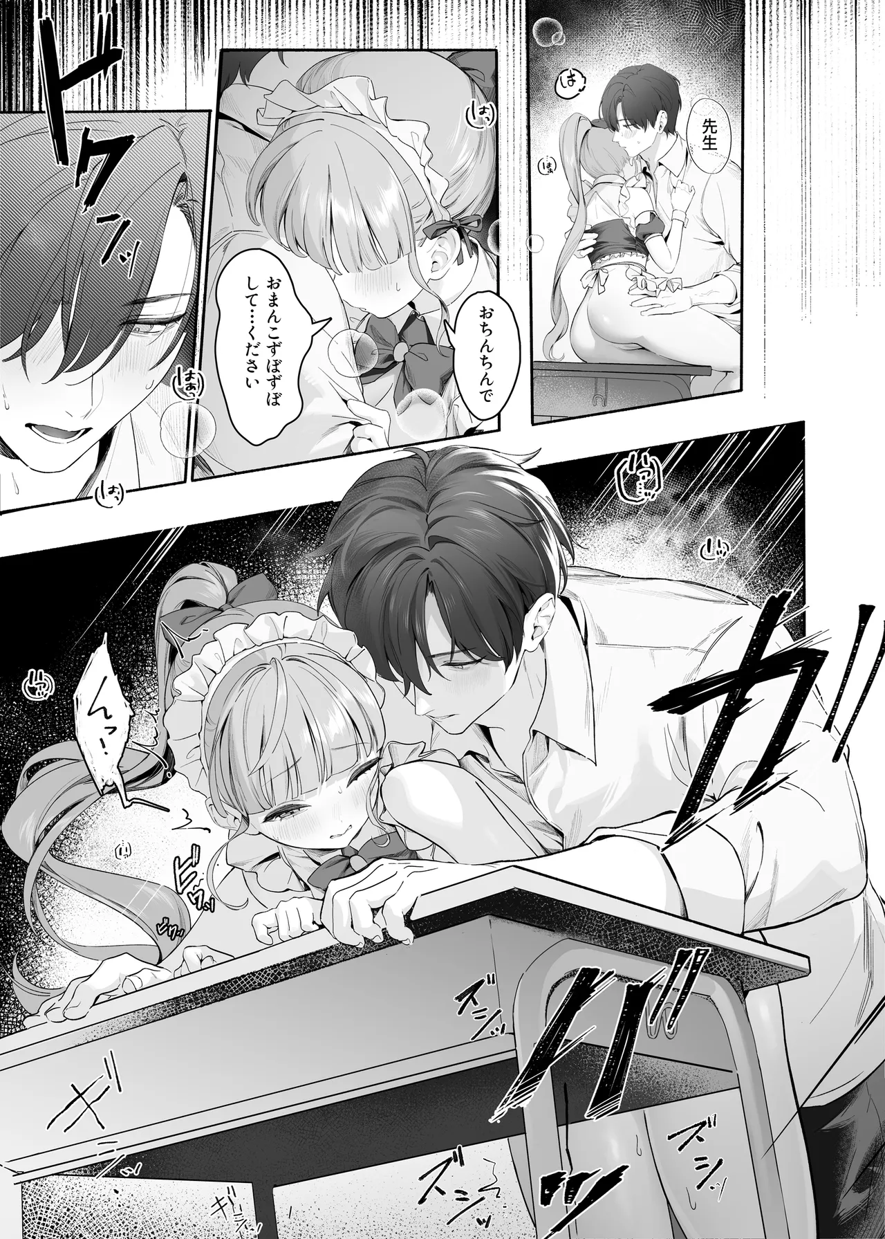 Pure Obsession -先生を私のモノにしちゃいます- Page.41