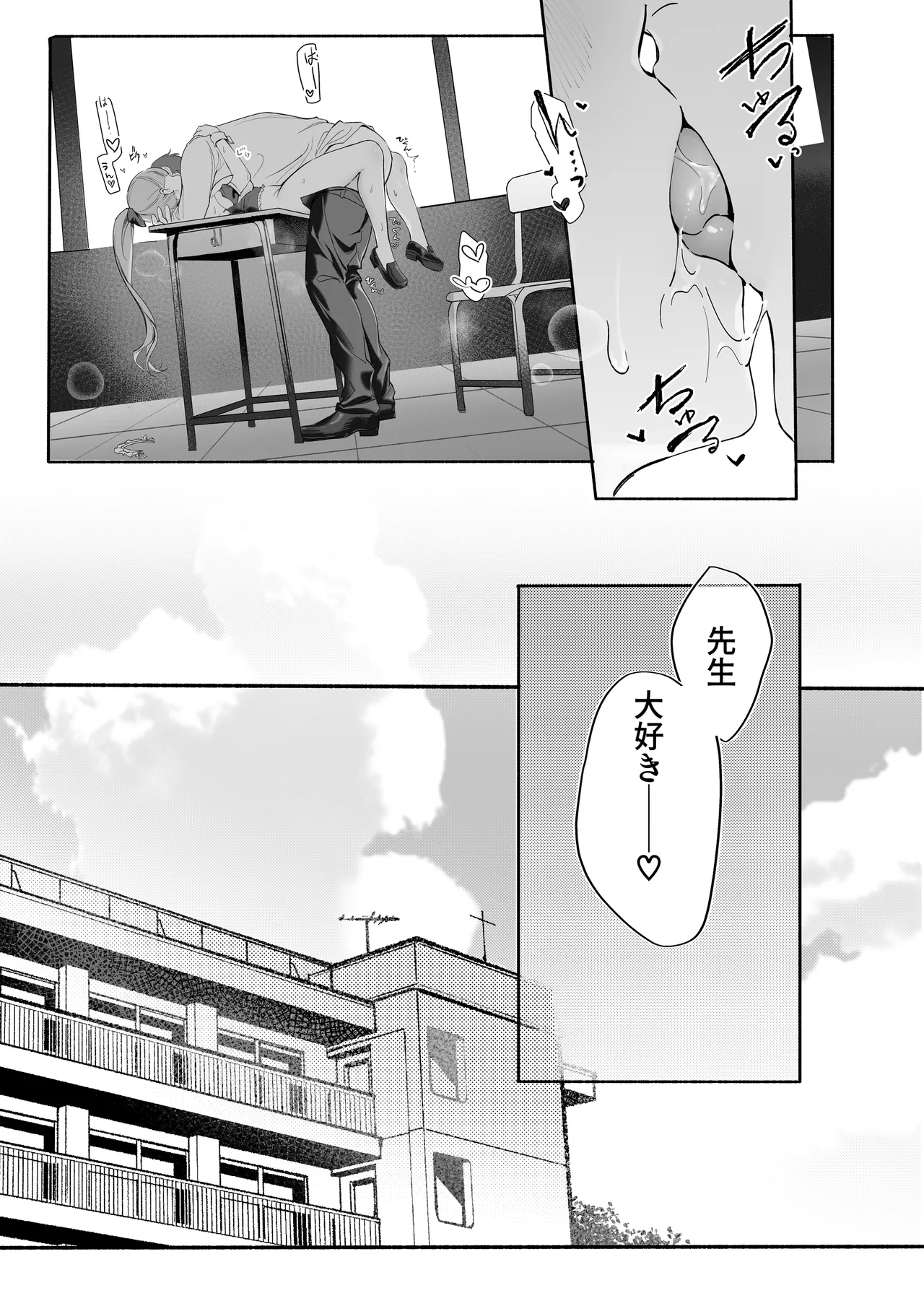 Pure Obsession -先生を私のモノにしちゃいます- Page.49