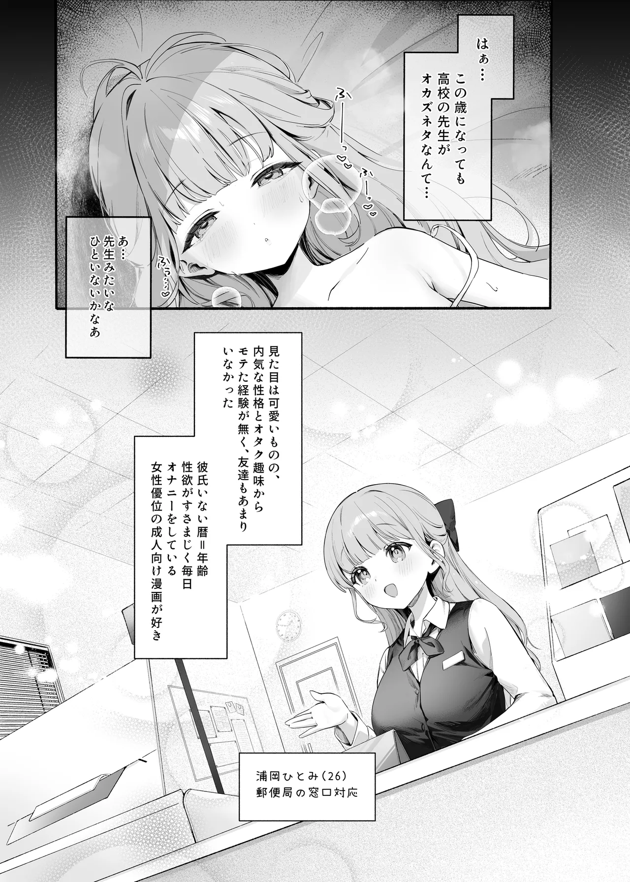 Pure Obsession -先生を私のモノにしちゃいます- Page.5