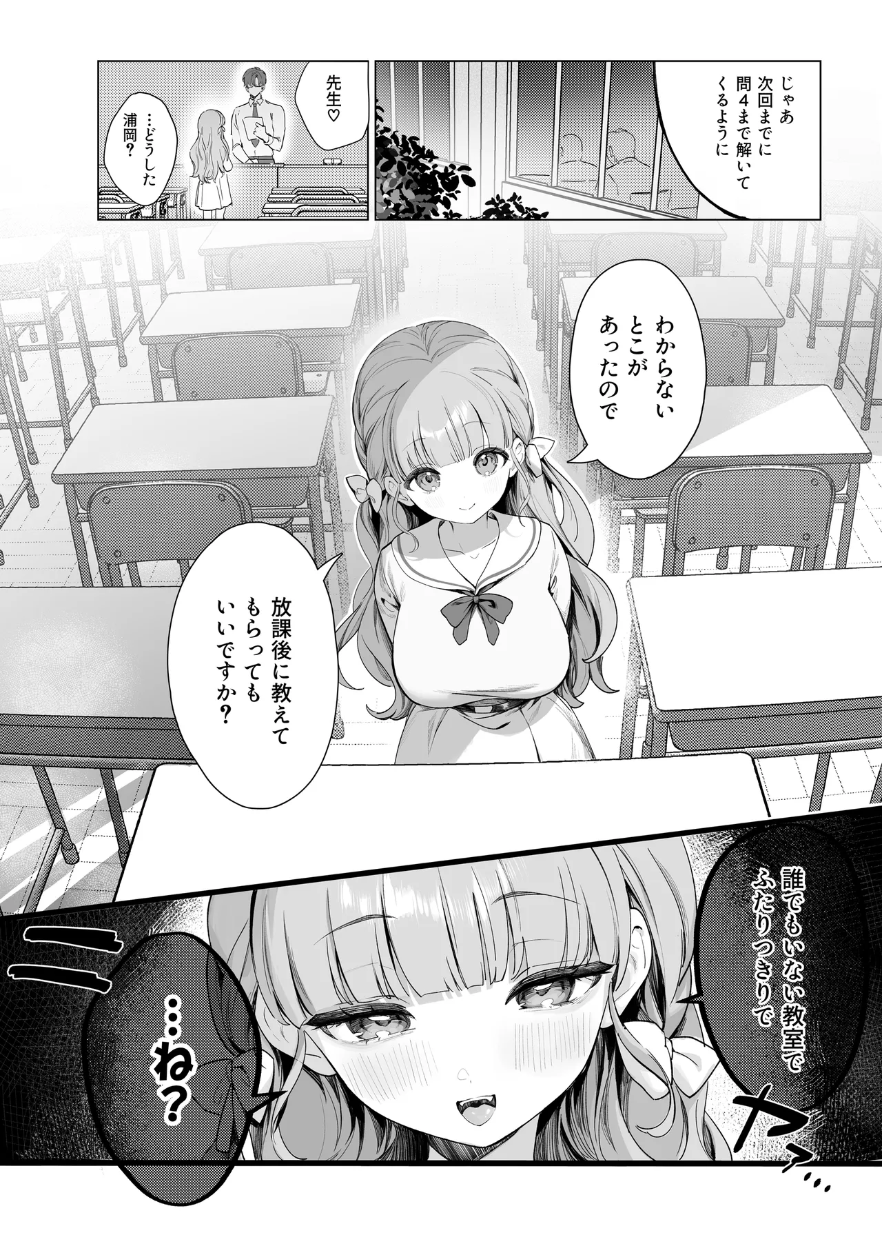 Pure Obsession -先生を私のモノにしちゃいます- Page.50