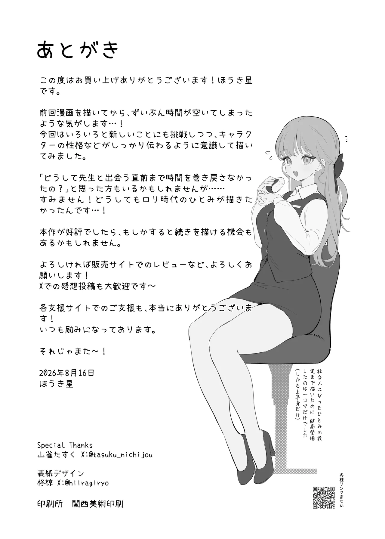 Pure Obsession -先生を私のモノにしちゃいます- Page.53