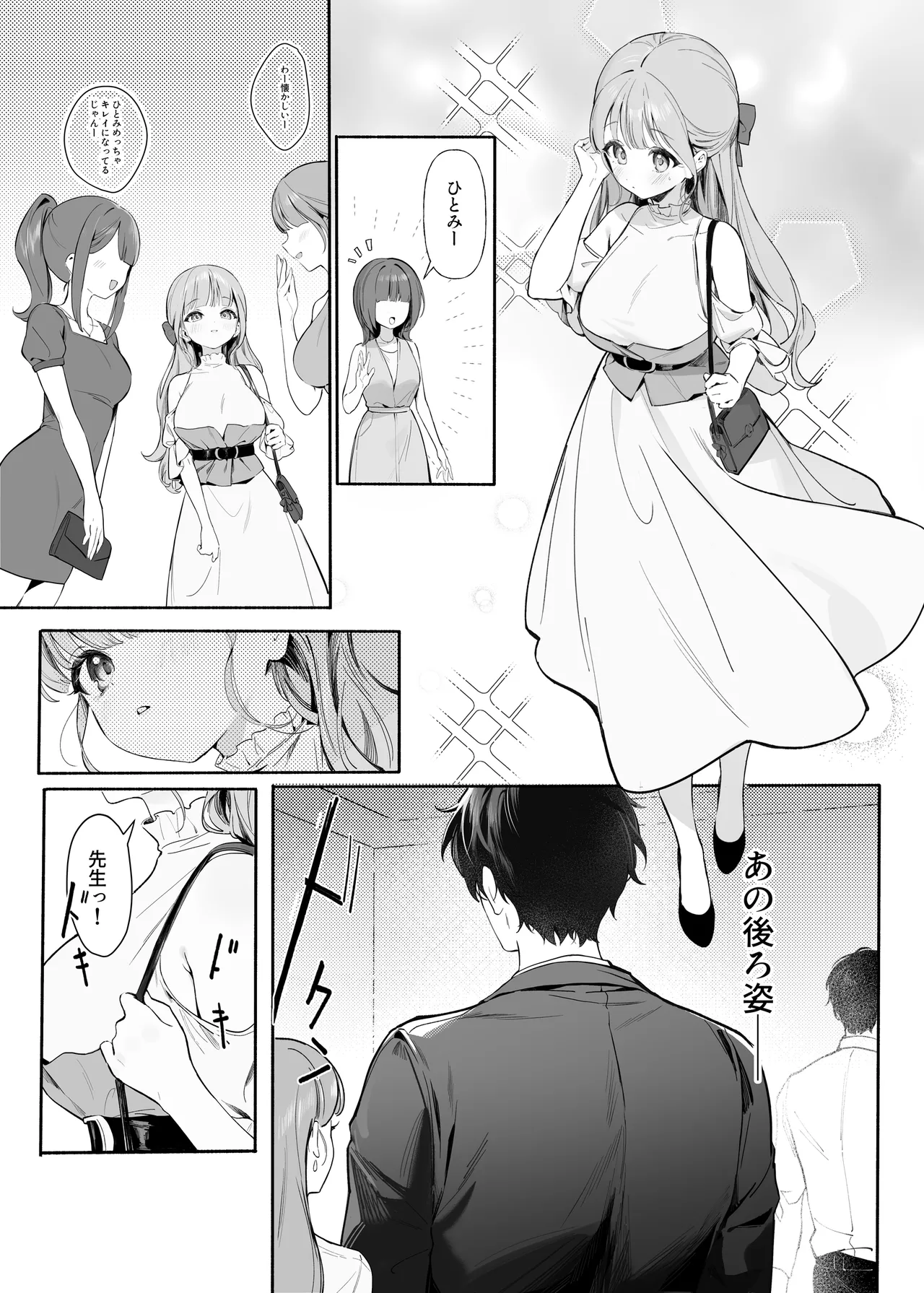 Pure Obsession -先生を私のモノにしちゃいます- Page.7