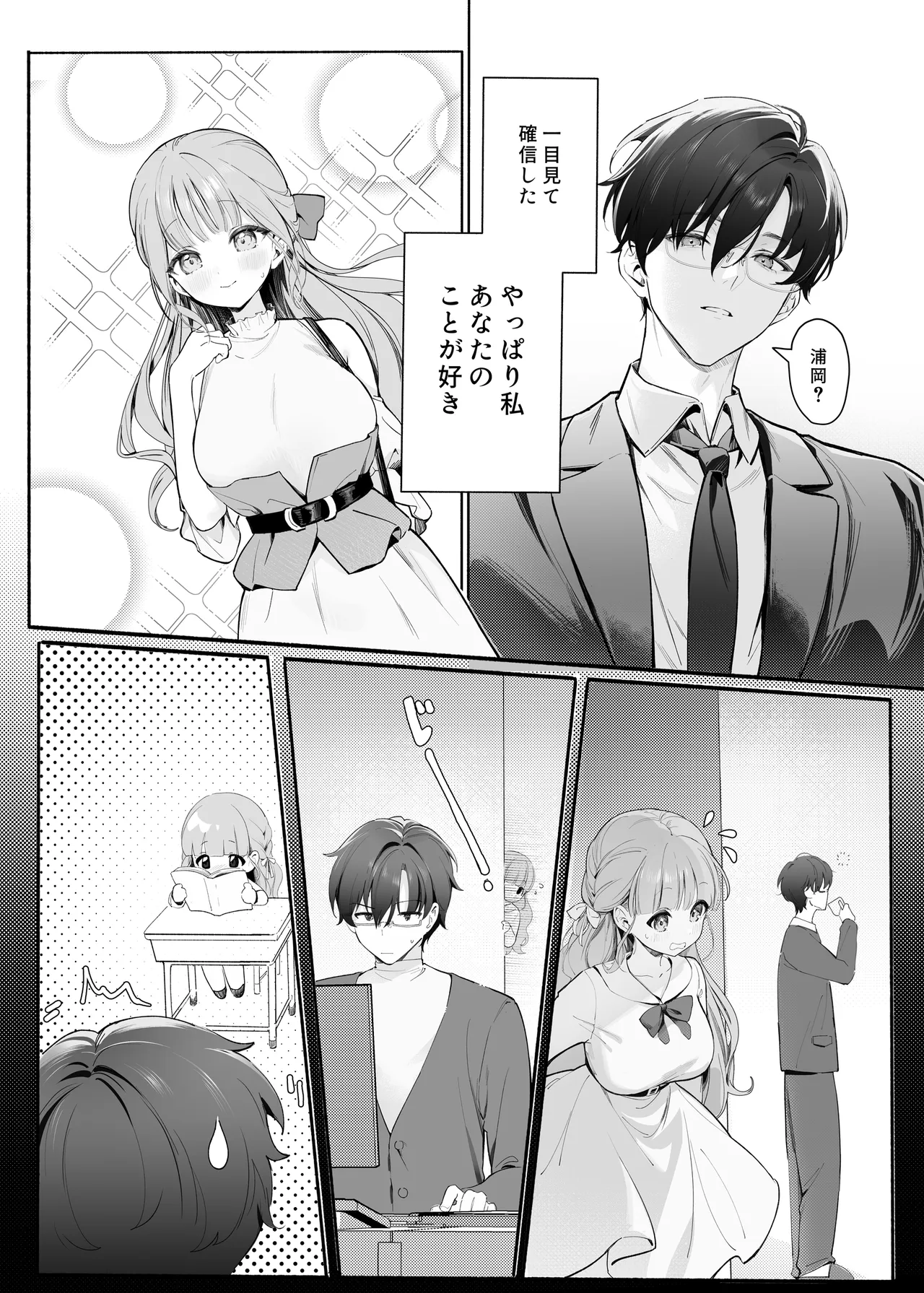 Pure Obsession -先生を私のモノにしちゃいます- Page.8