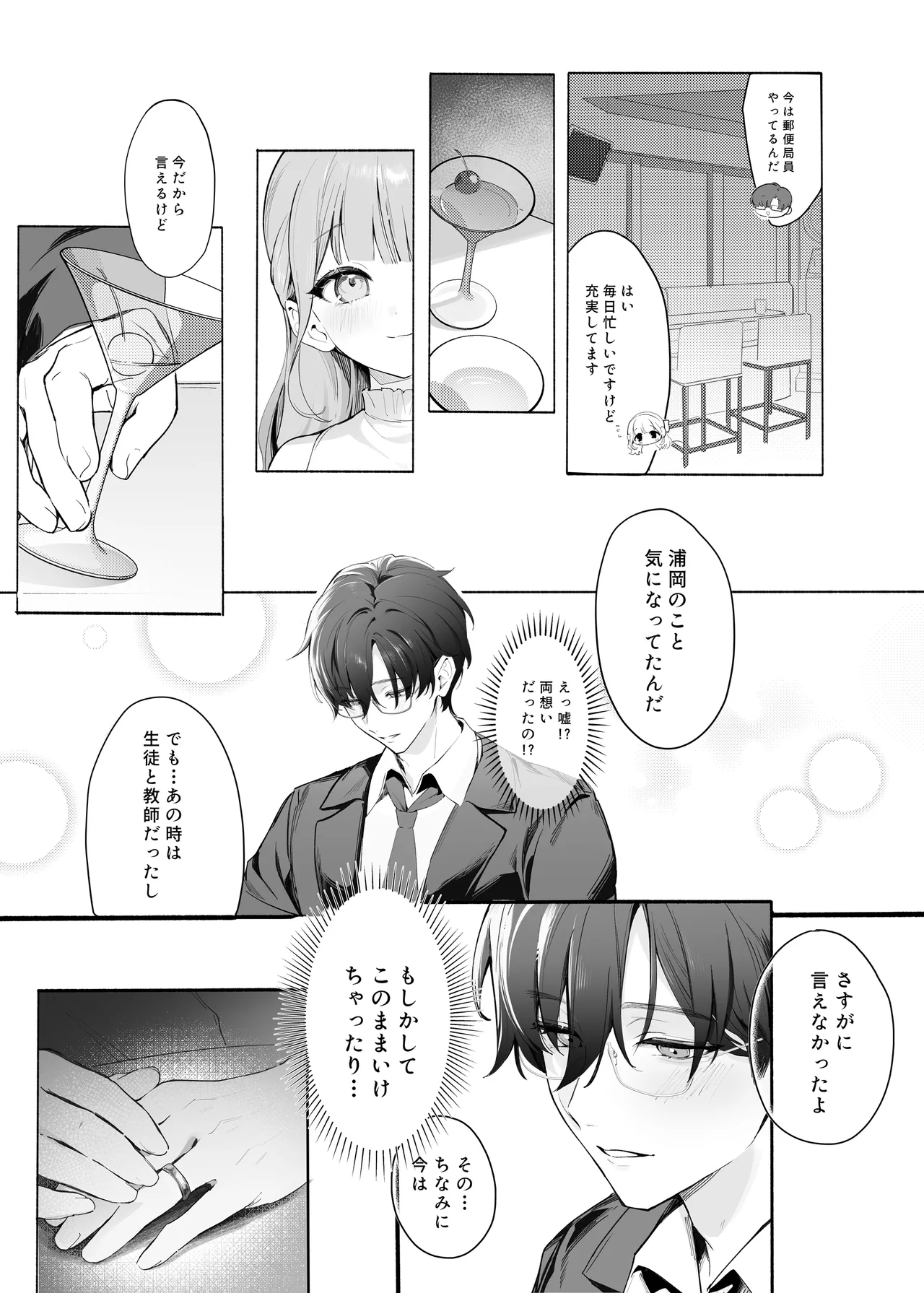 Pure Obsession -先生を私のモノにしちゃいます- Page.9