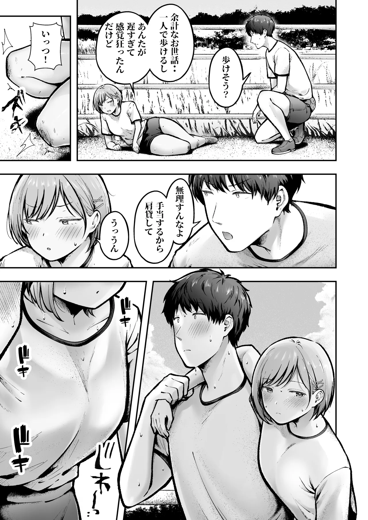 転校先のド田舎でクラスの彼女候補たちが全員発情期すぎる2 Page.10